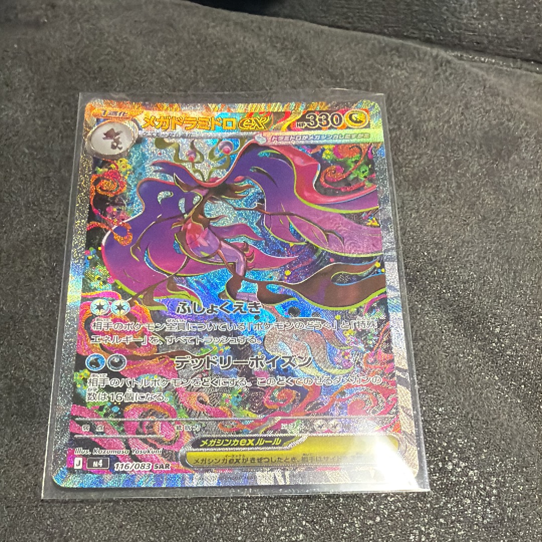 メガドラミドロex SAR [M4 116/083](拡張パック「ニンジャスピナー」)