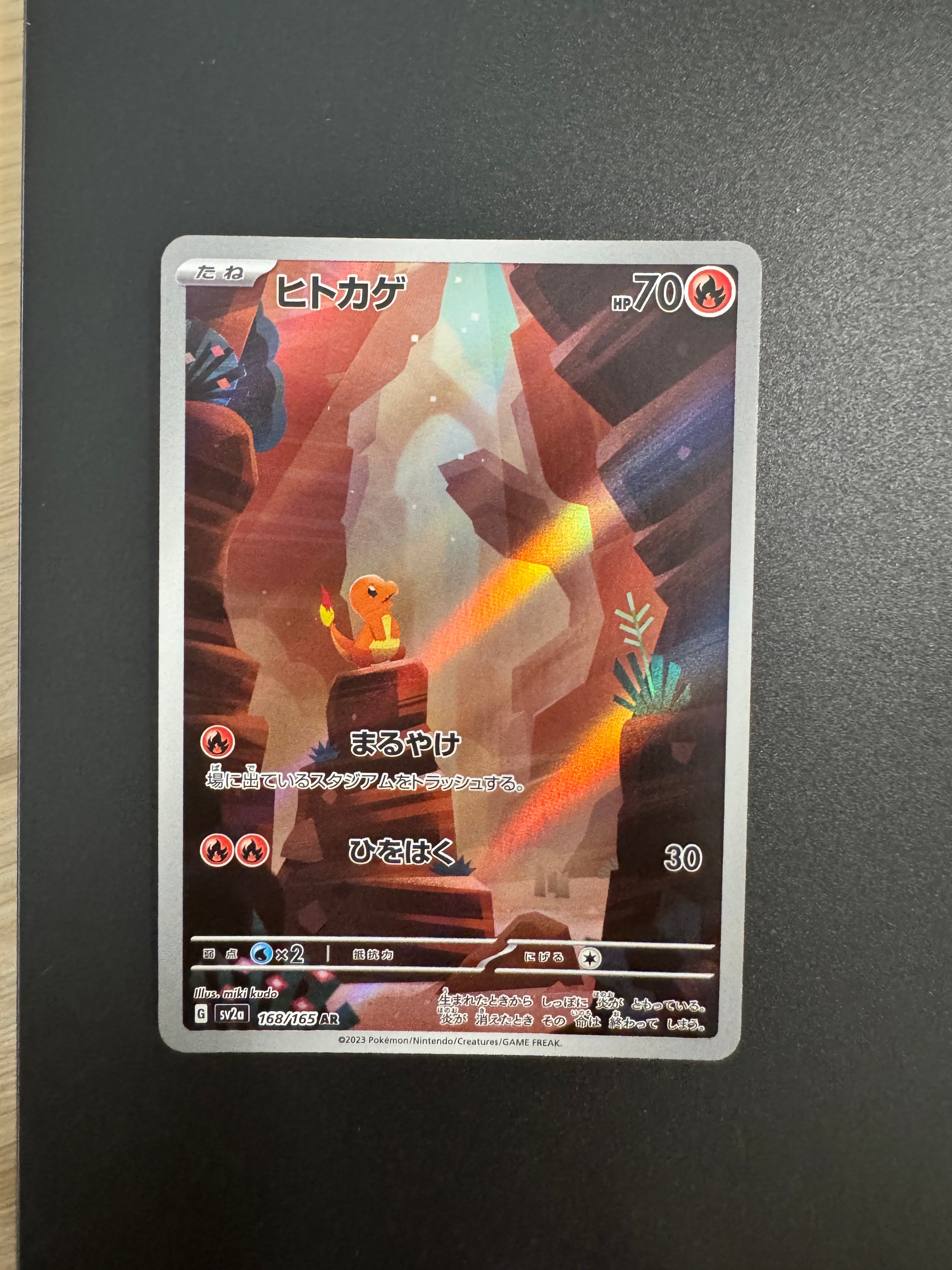 ヒトカゲ AR[SV2a 168/165](強化拡張パック「ポケモンカード151」)