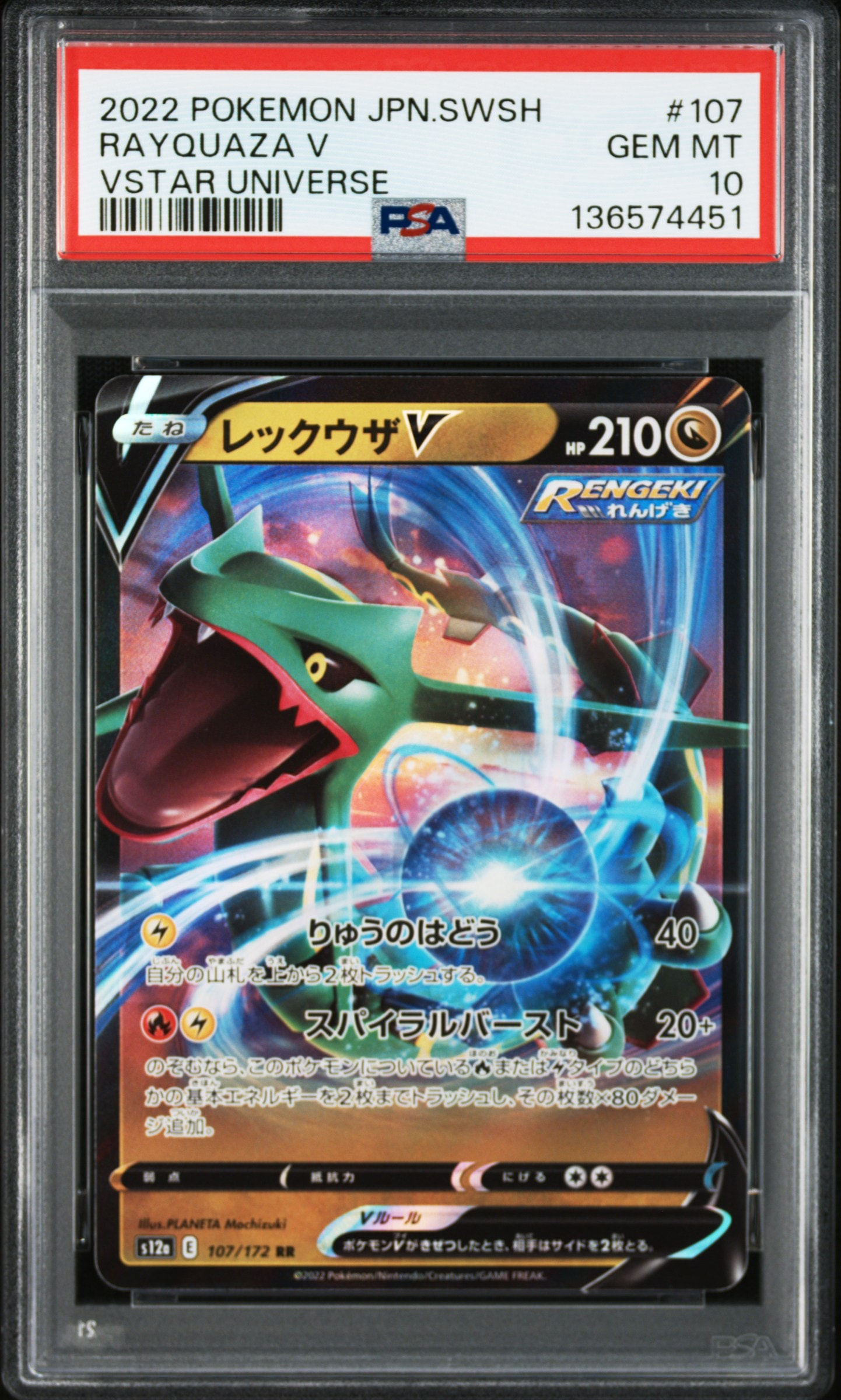 アセロラの予感 SR[S8b 255/184](ハイクラスパック「VMAX