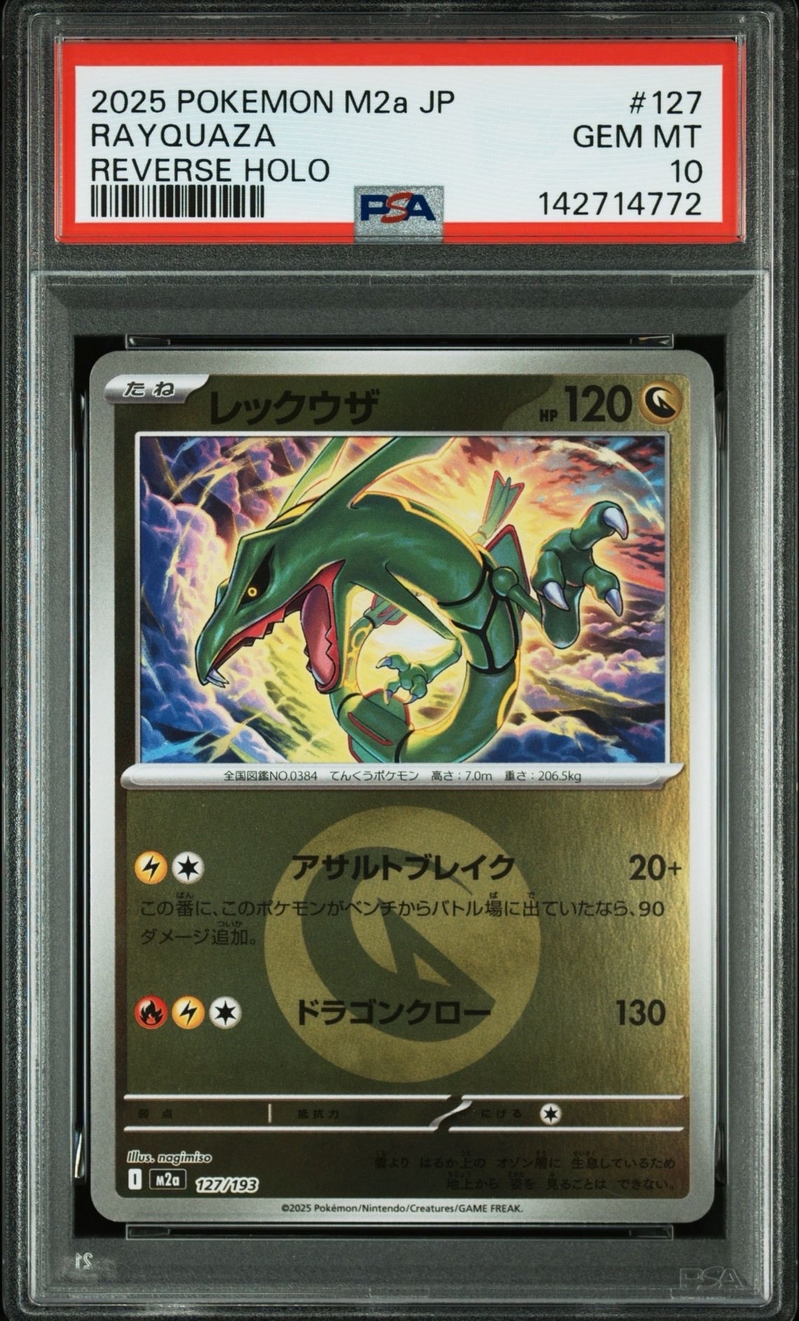 レックウザ :エネルギーマークミラー [M2a 127/193](ハイクラスパック「MEGAドリームex」)