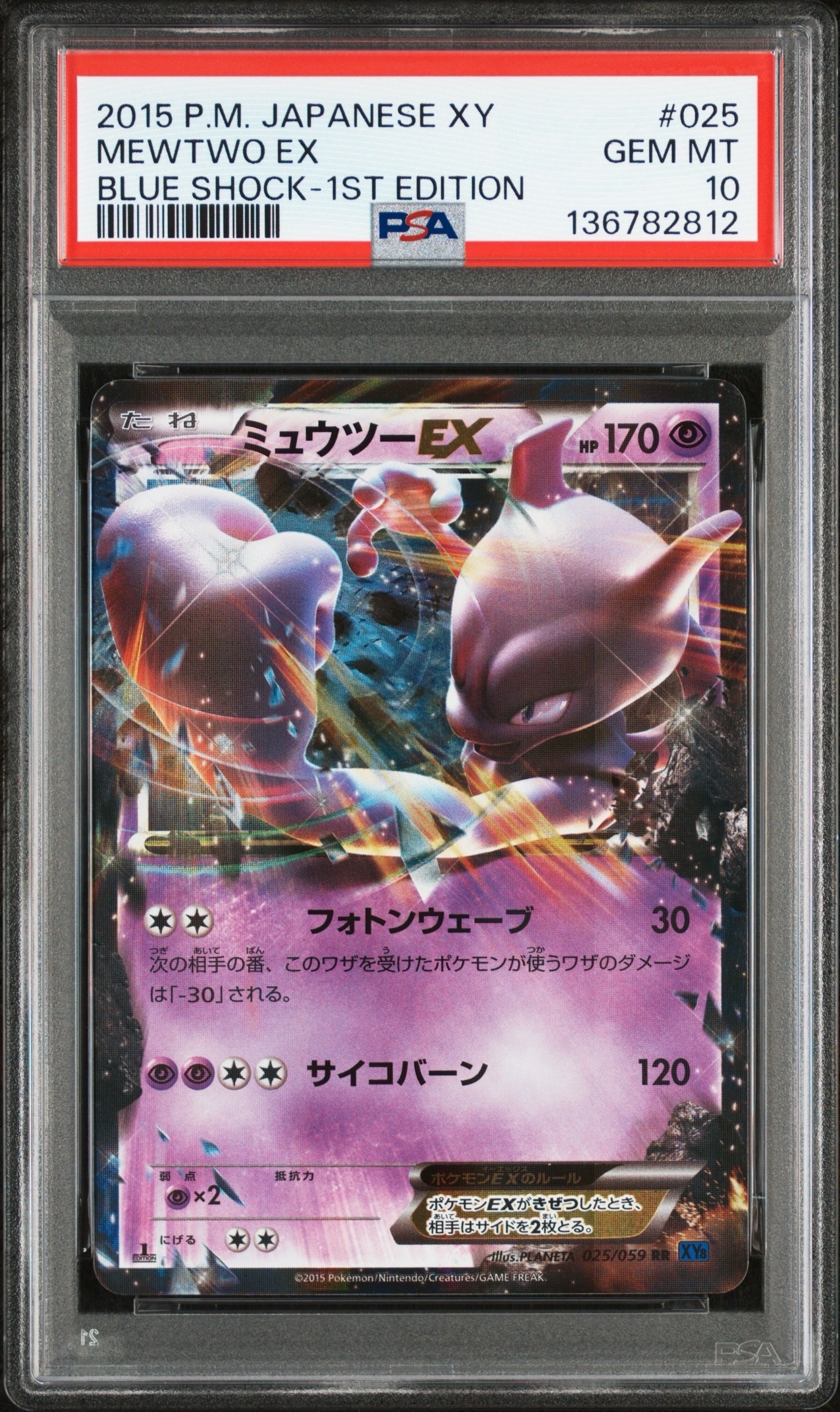 PSA9】ミュウツーEX RR :1ED [XY8 025/059](拡張パック「青い衝撃」) 1