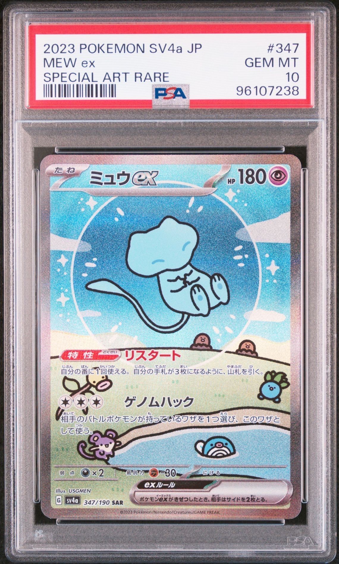 ミュウex SAR [SV4a 347/190](ハイクラスパック「シャイニートレジャーex」)