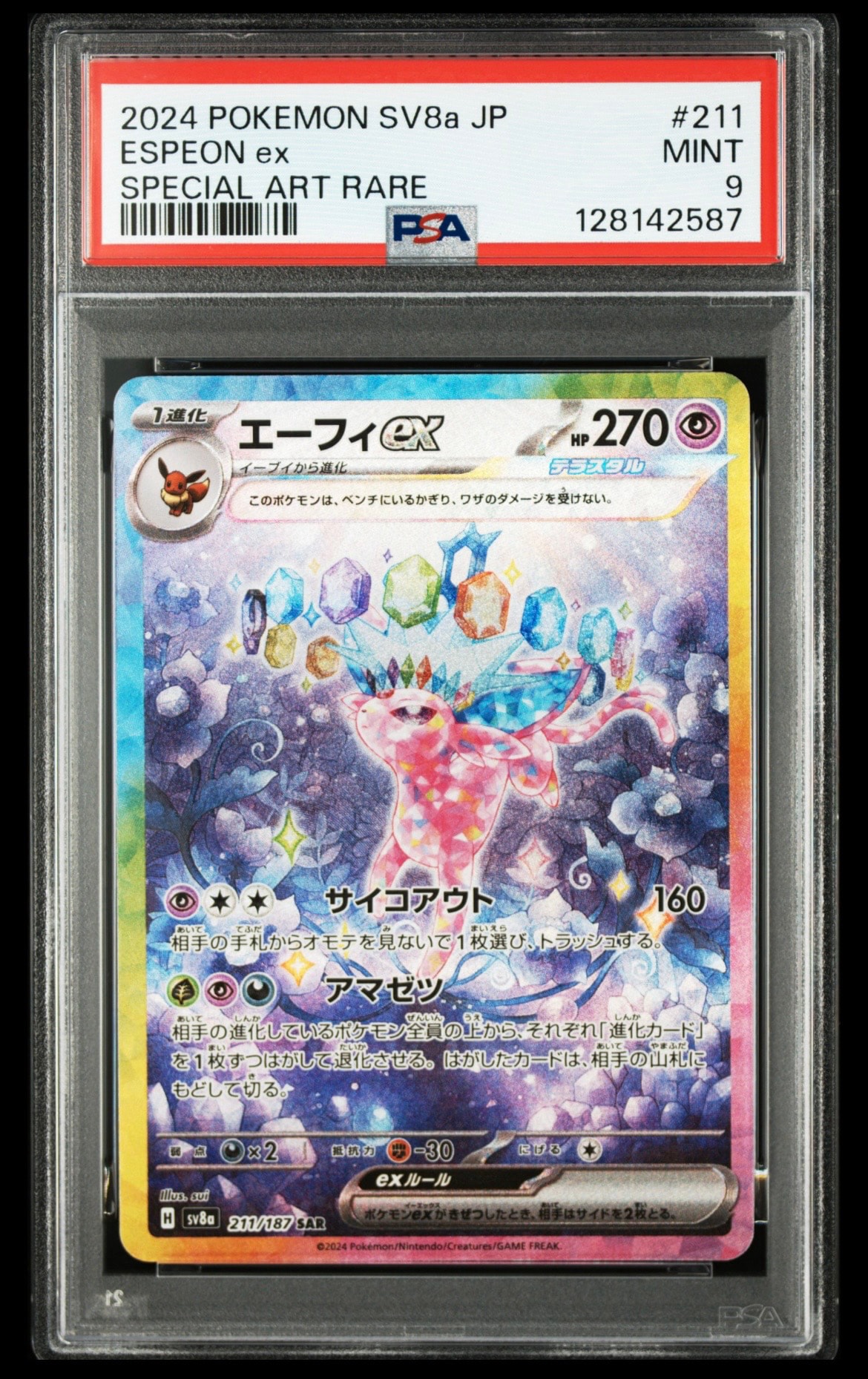 エーフィex SAR [SV8a 211/187](ハイクラスパック「テラスタルフェスex」)