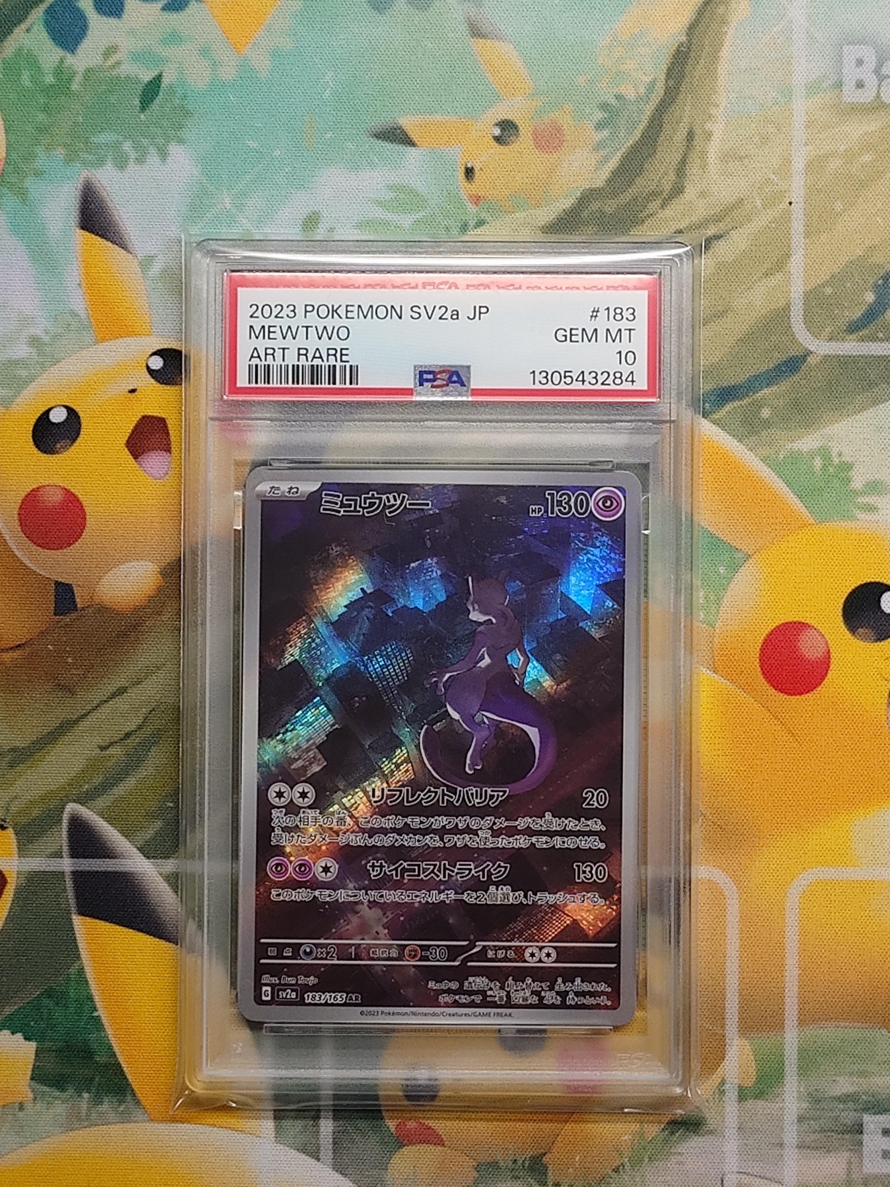 ミュウツー AR[SV2a 183/165](強化拡張パック「ポケモンカード151」)