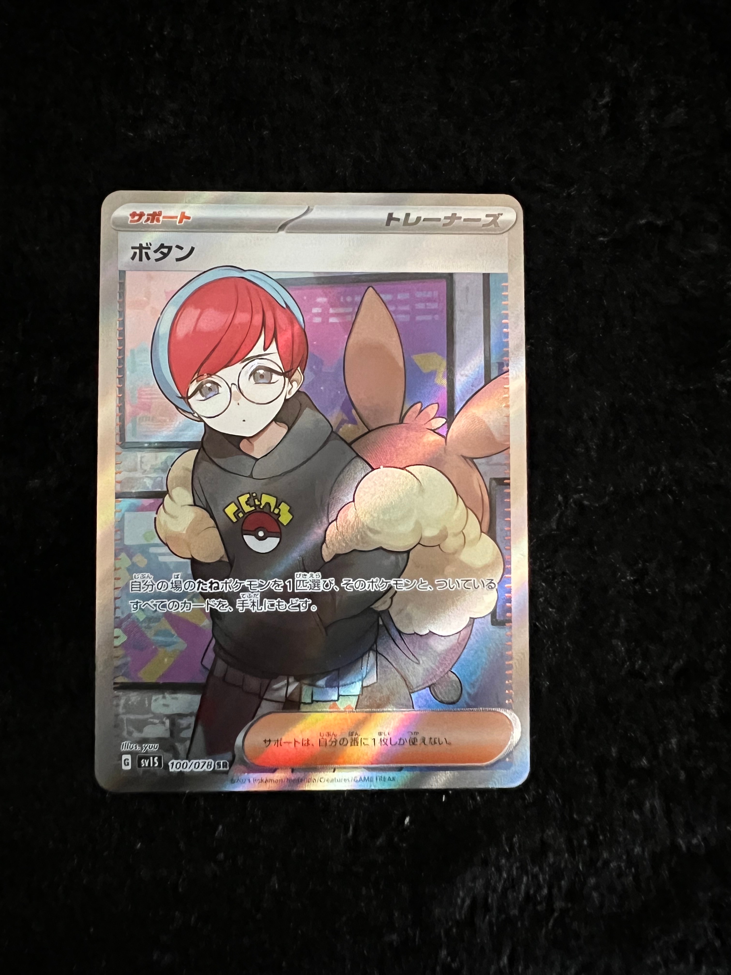ボタン SR[SV1S 100/078](スカーレット&バイオレット 拡張パック「スカーレットex」)