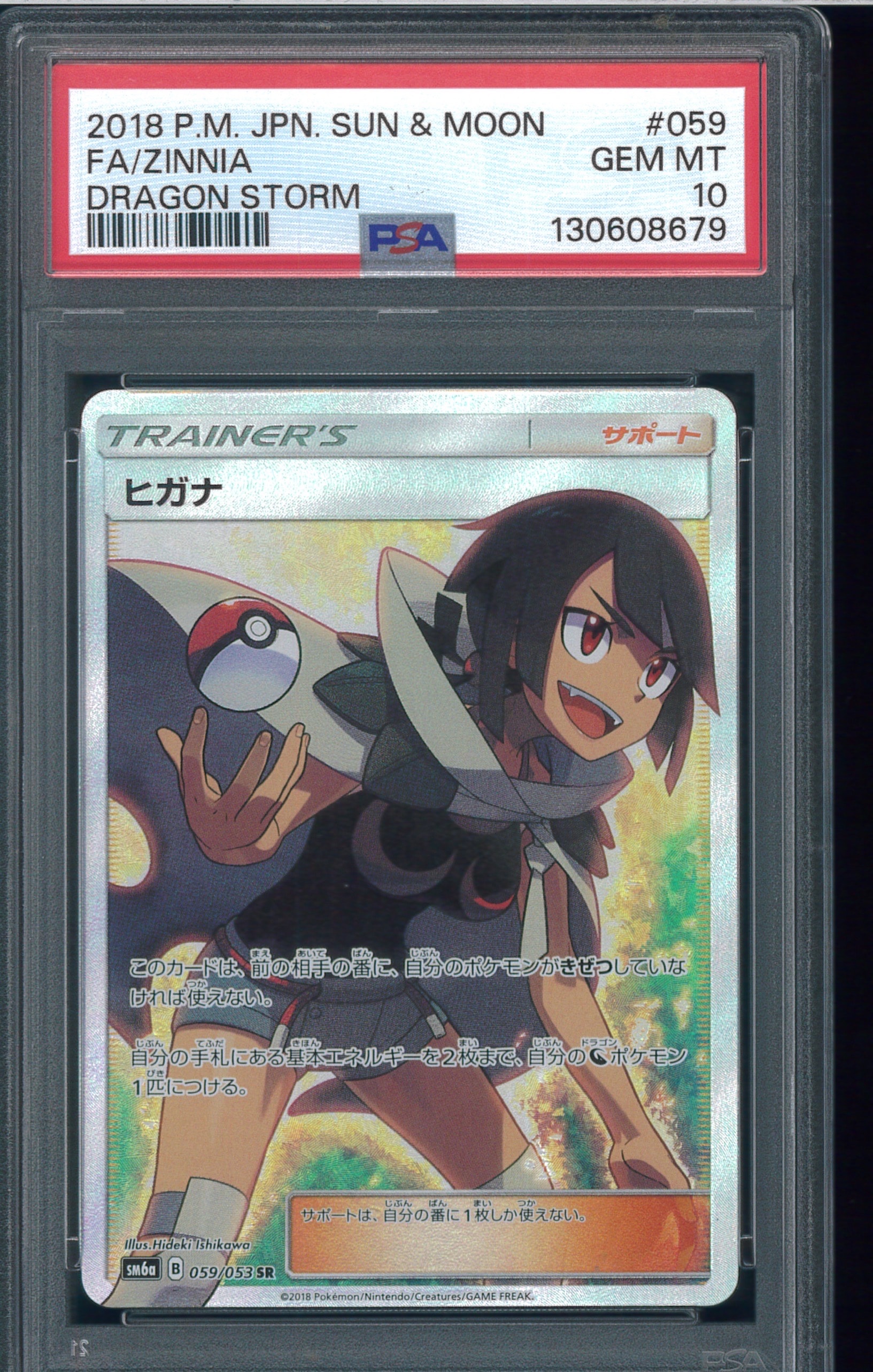 ヒガナ SR SM6a ドラゴンストーム 059/053 ヒガナ SR[SM6a 059/053](強化拡張パック「ドラゴンストーム」)通販