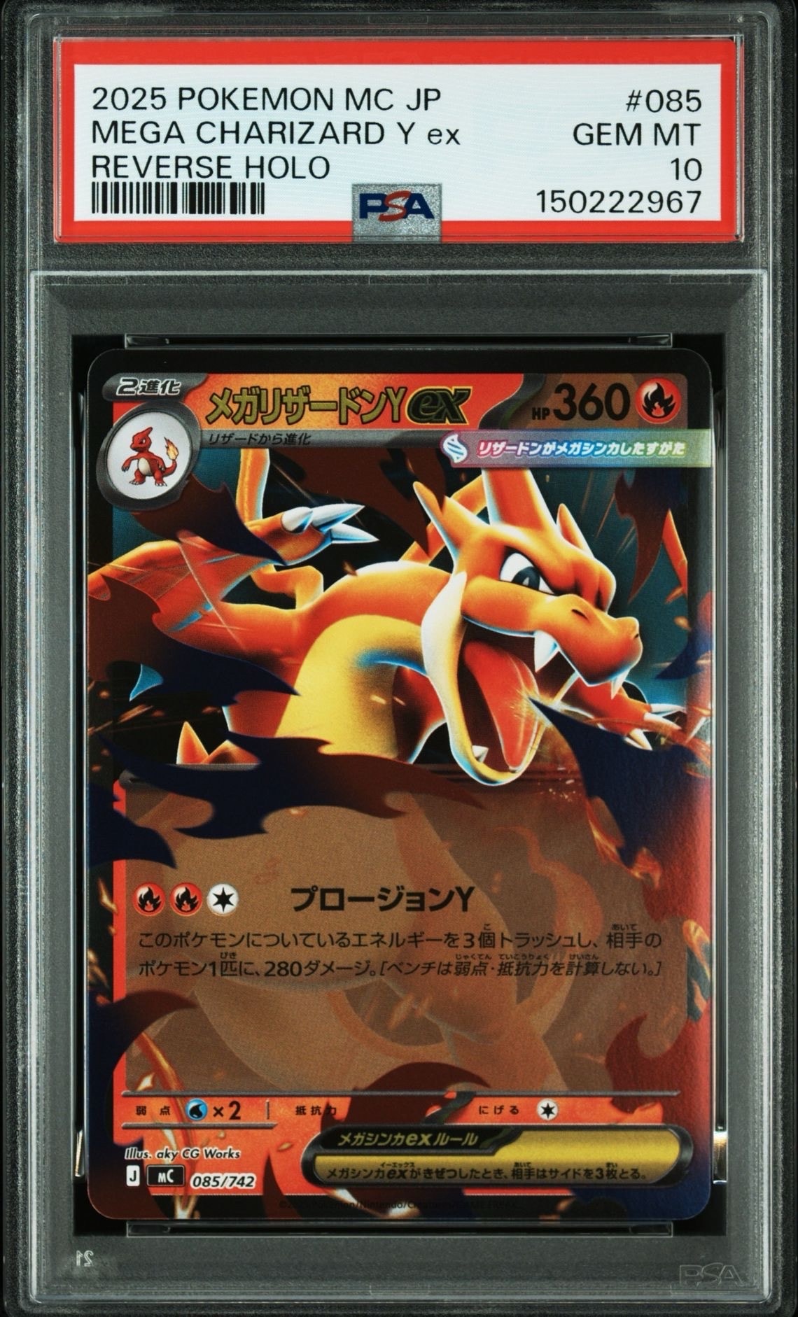 メガリザードンYex :ミラー [MC 085/742](スタートデッキ100「バトルコレクション」)