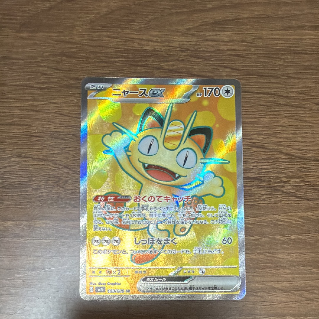 ニャースex SR [M3 100/080](拡張パック「ムニキスゼロ」)