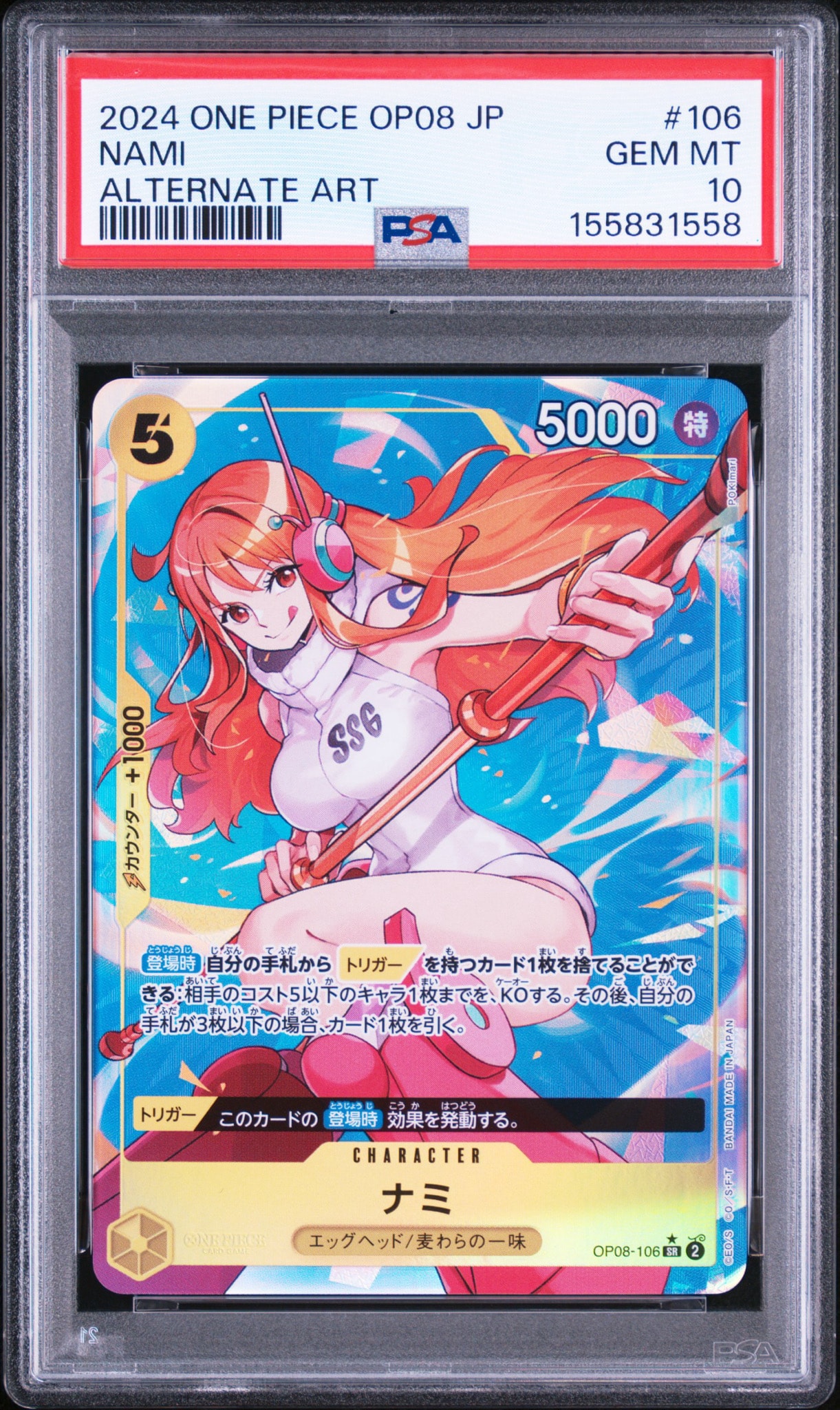 【美品】ナミ SP08-106 ナミ SR-P [OP08-106](ブースターパック「二つの伝説」)通販・買取