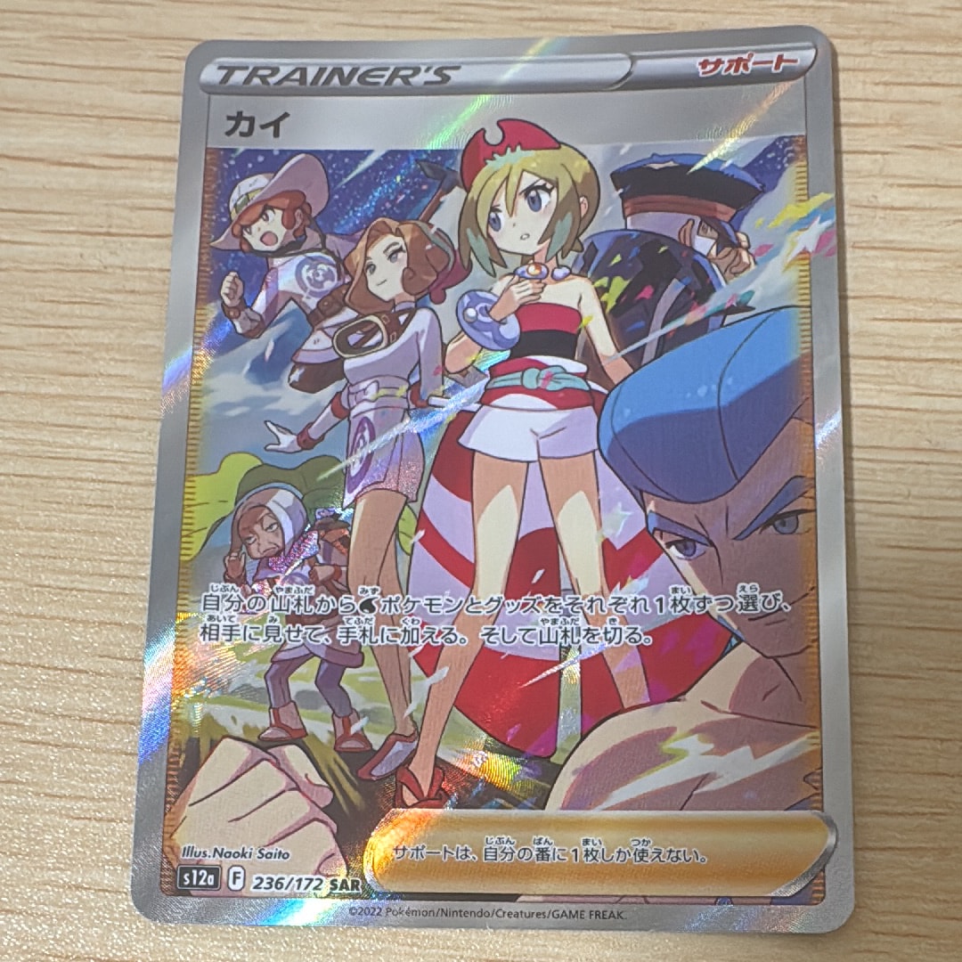 カイ SAR[s12a 236/172](ハイクラスパック「VSTARユニバース」)の新品