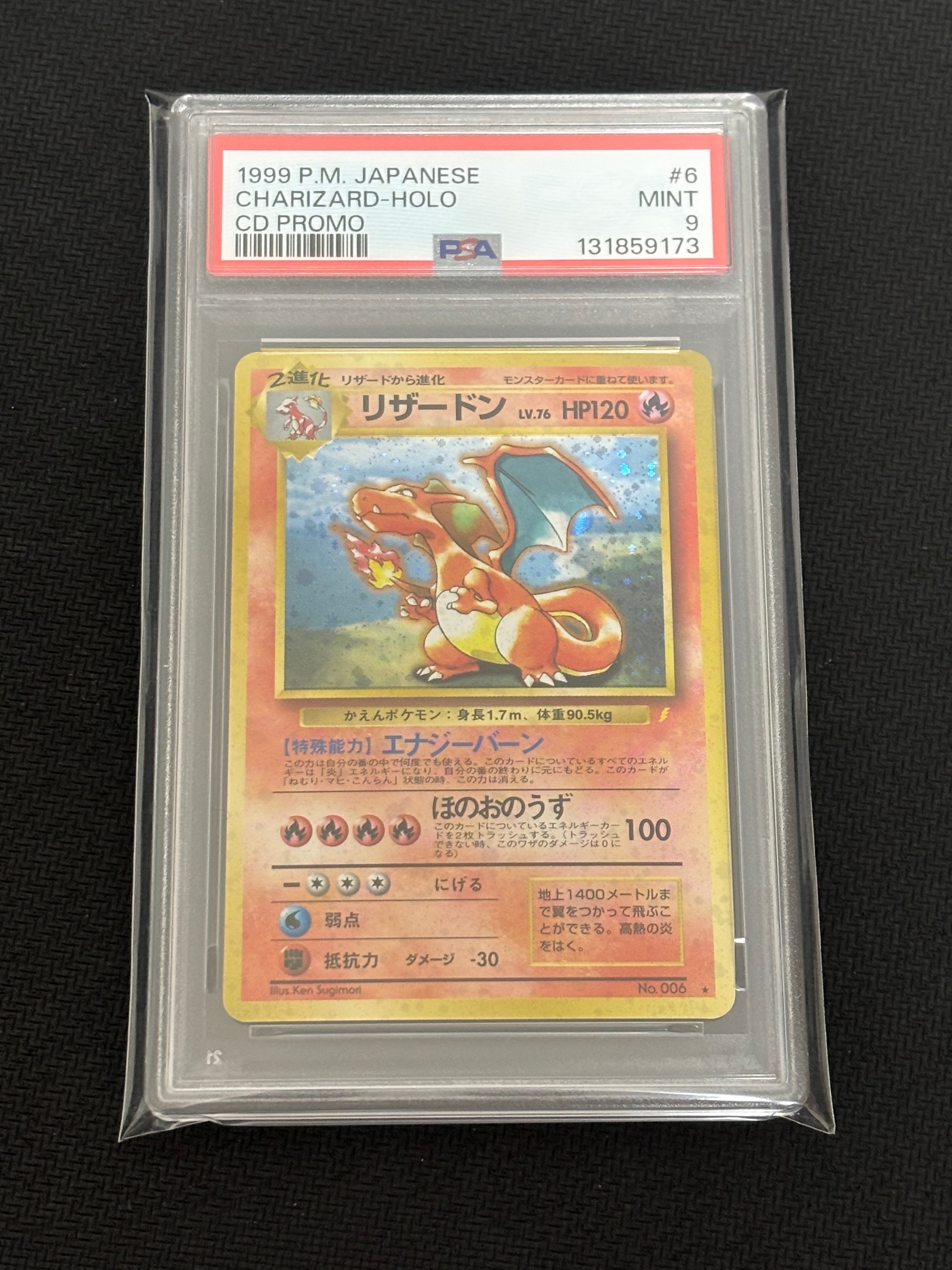 リザードン: 旧裏/プロモ[PMCG-P No.006](プロモーションカード「PMCG-P」)