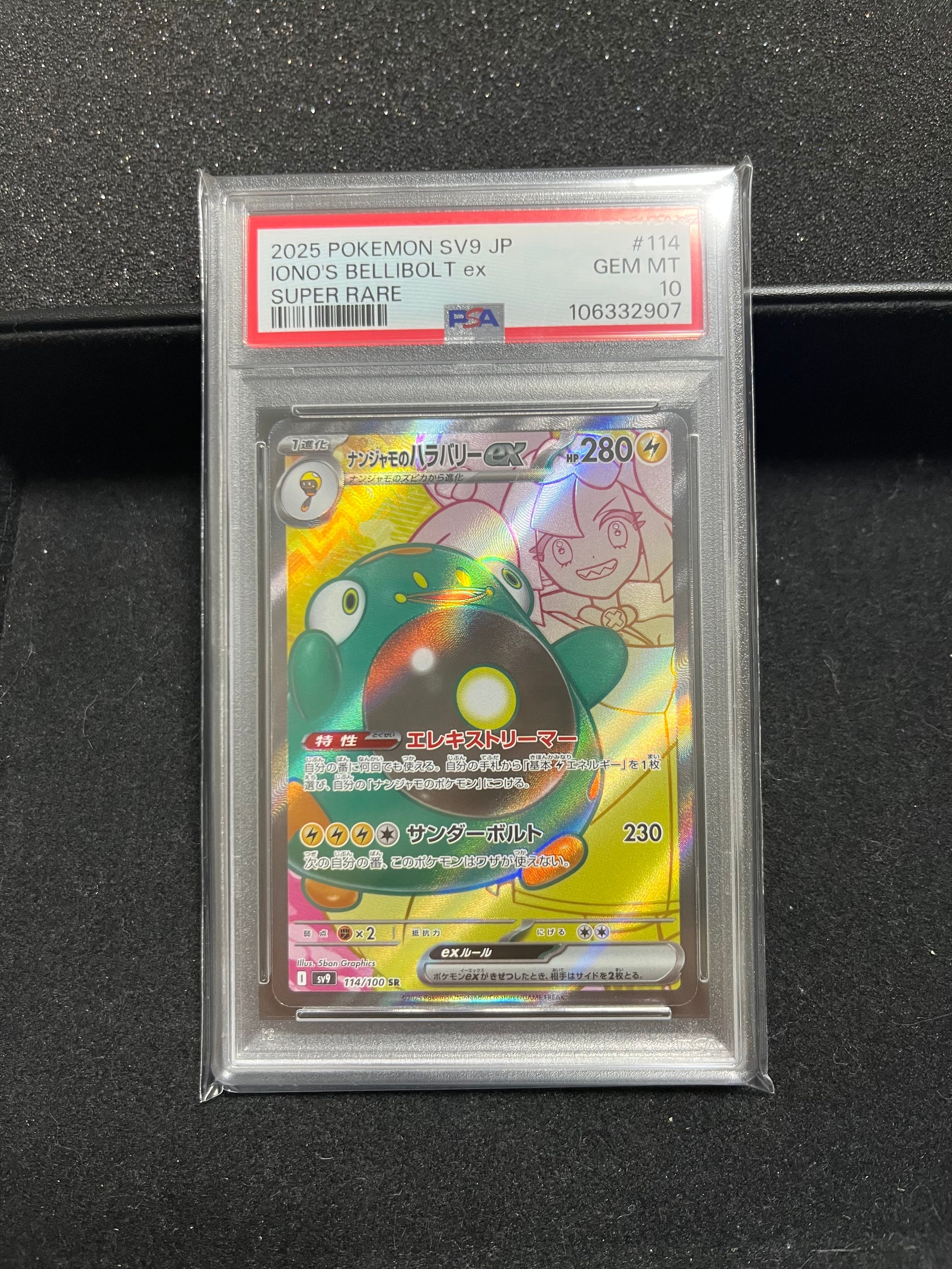 ナンジャモのハラバリーex SR [SV9 114/100](拡張パック「バトルパートナーズ」)