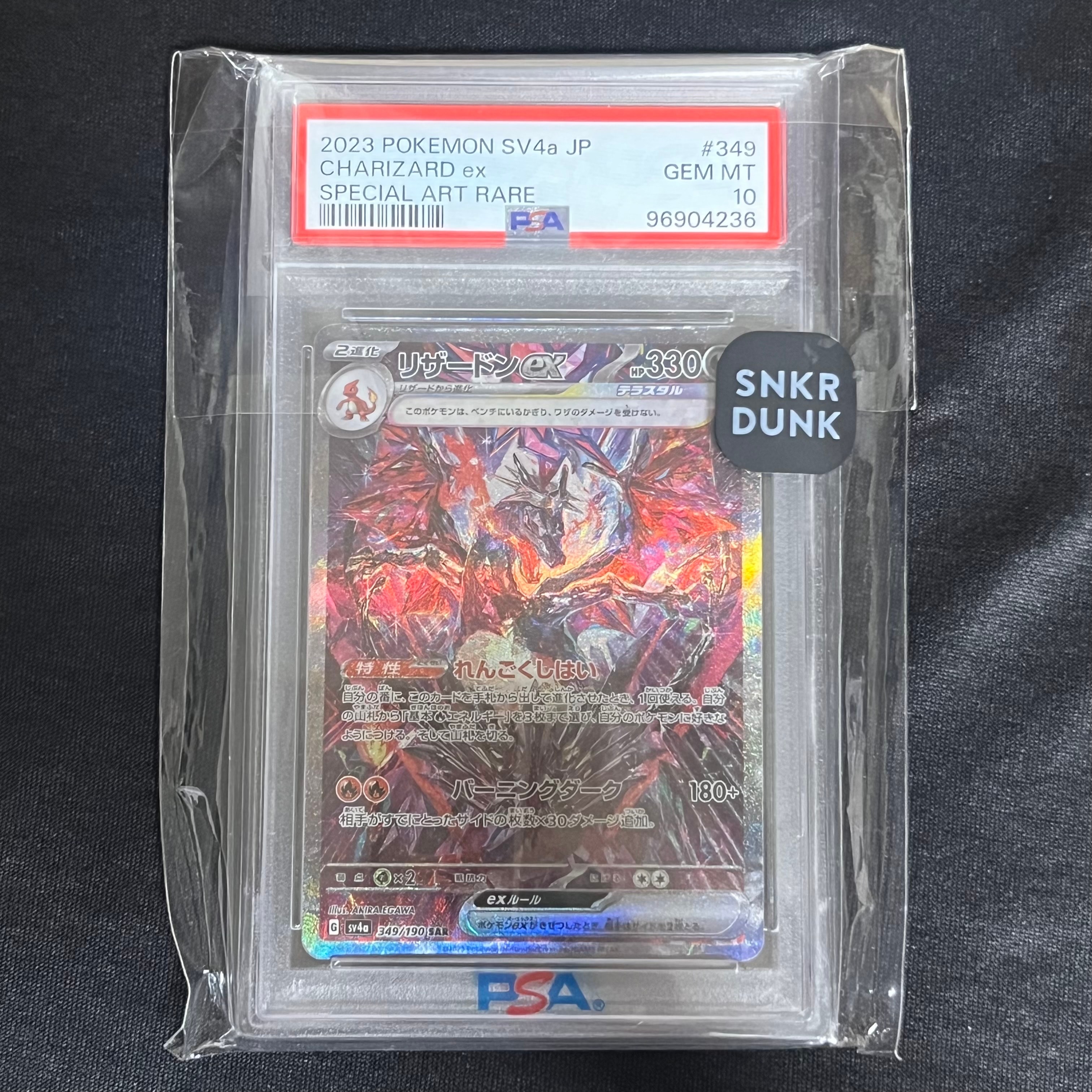 リザードンex SAR [SV4a 349/190](ハイクラスパック「シャイニートレジャーex」)