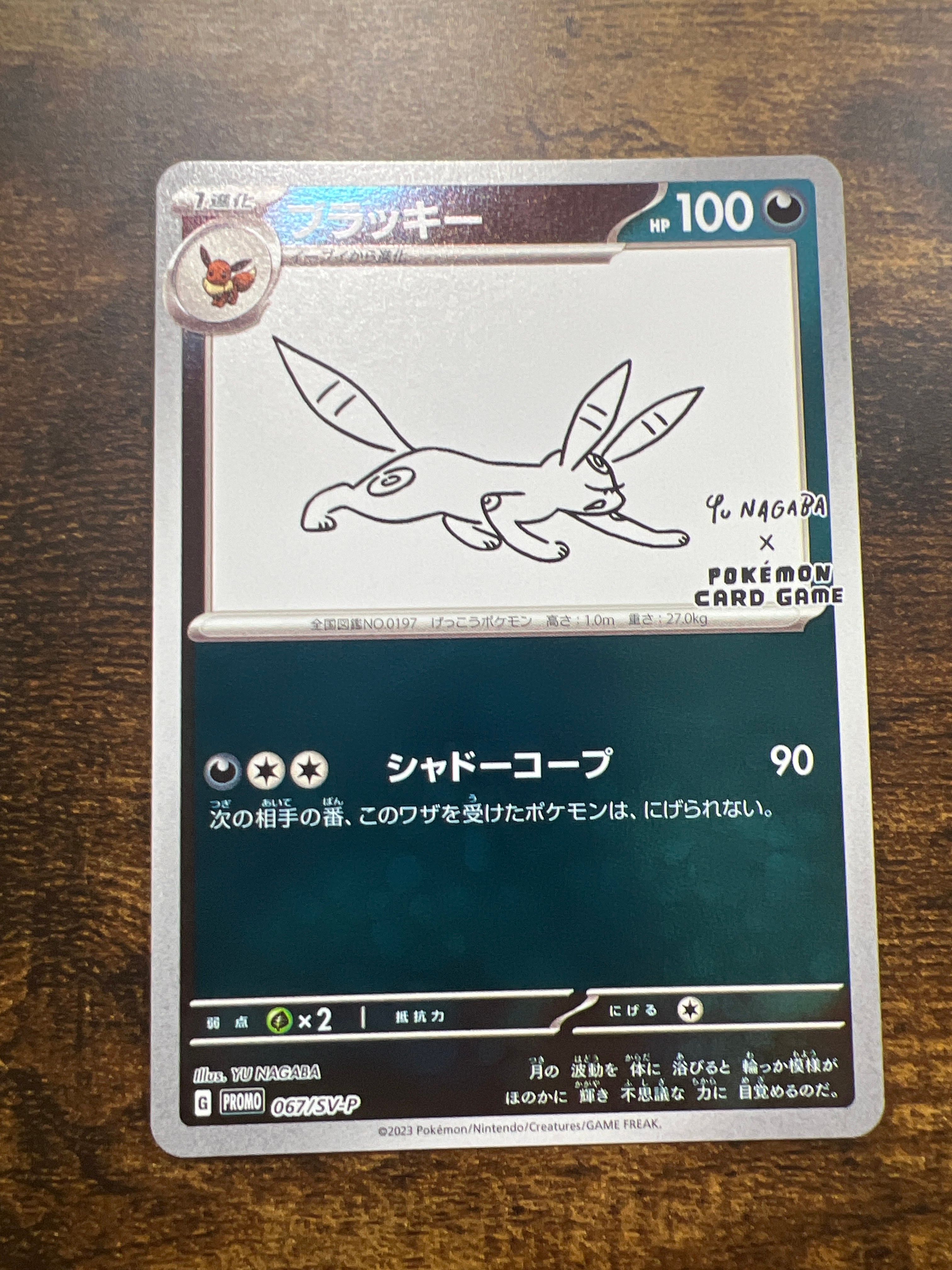 ブラッキー: プロモ (ナガバブラッキー) [SV-P 067](「YU NAGABA×ポケモンカードゲーム」プロモーションカード「SV-P」)