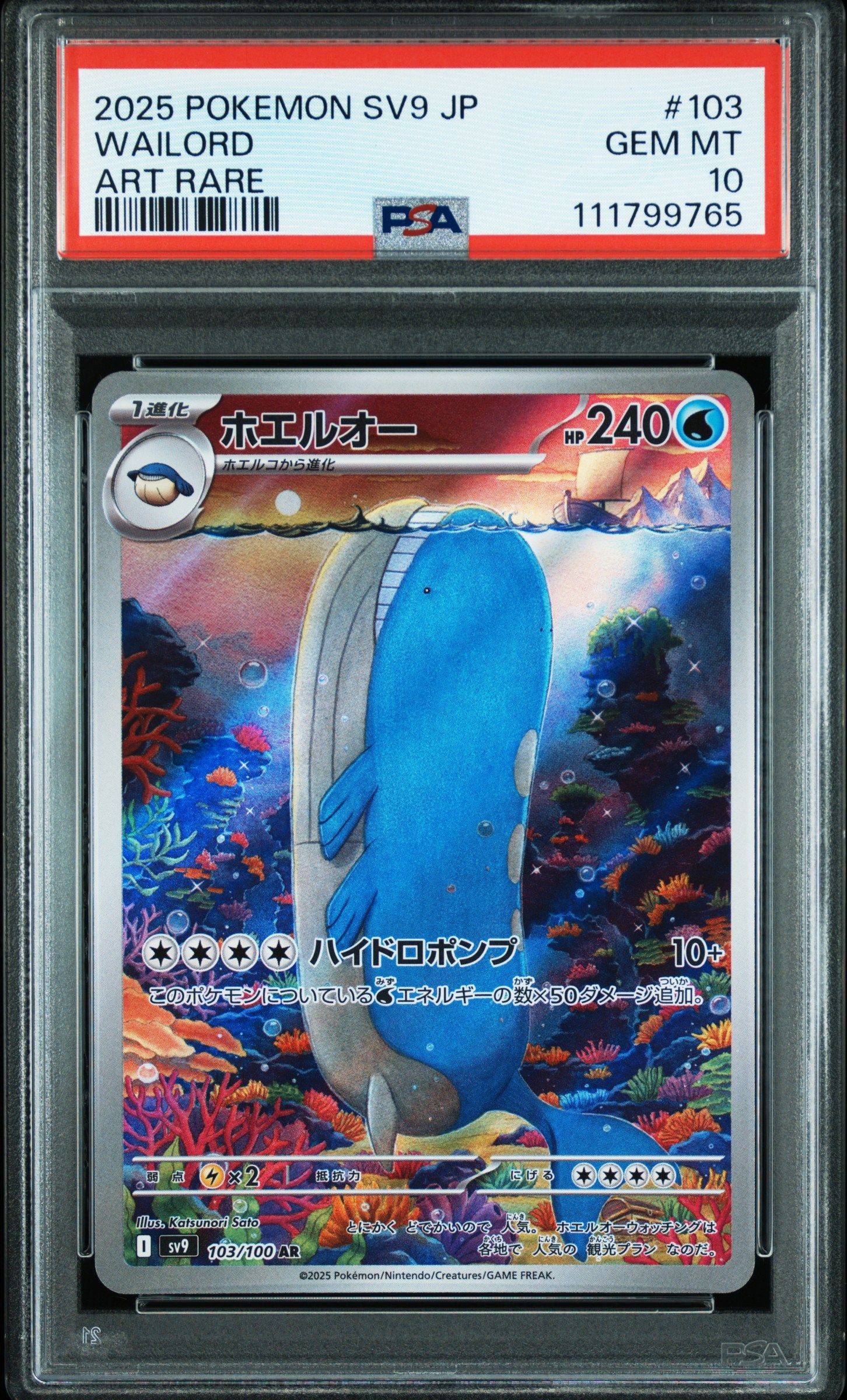ホエルオー AR [SV9 103/100](拡張パック「バトルパートナーズ」)
