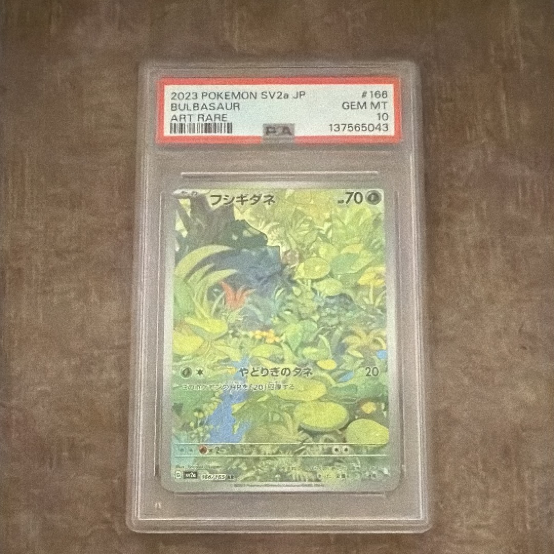 フシギダネ AR[SV2a 166/165](強化拡張パック「ポケモンカード151」)