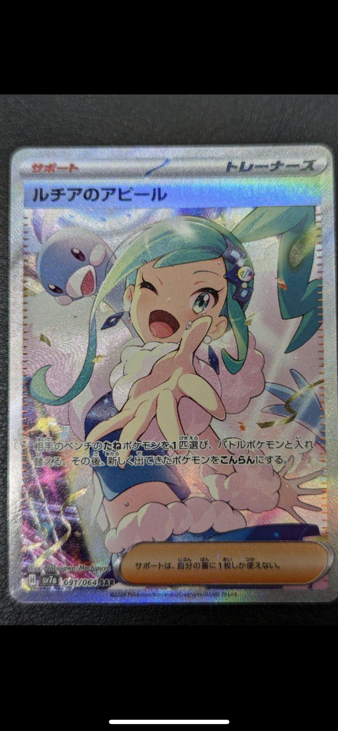 ルチアのアピール SAR [SV7a 091/064](強化拡張パック「楽園ドラゴーナ」)