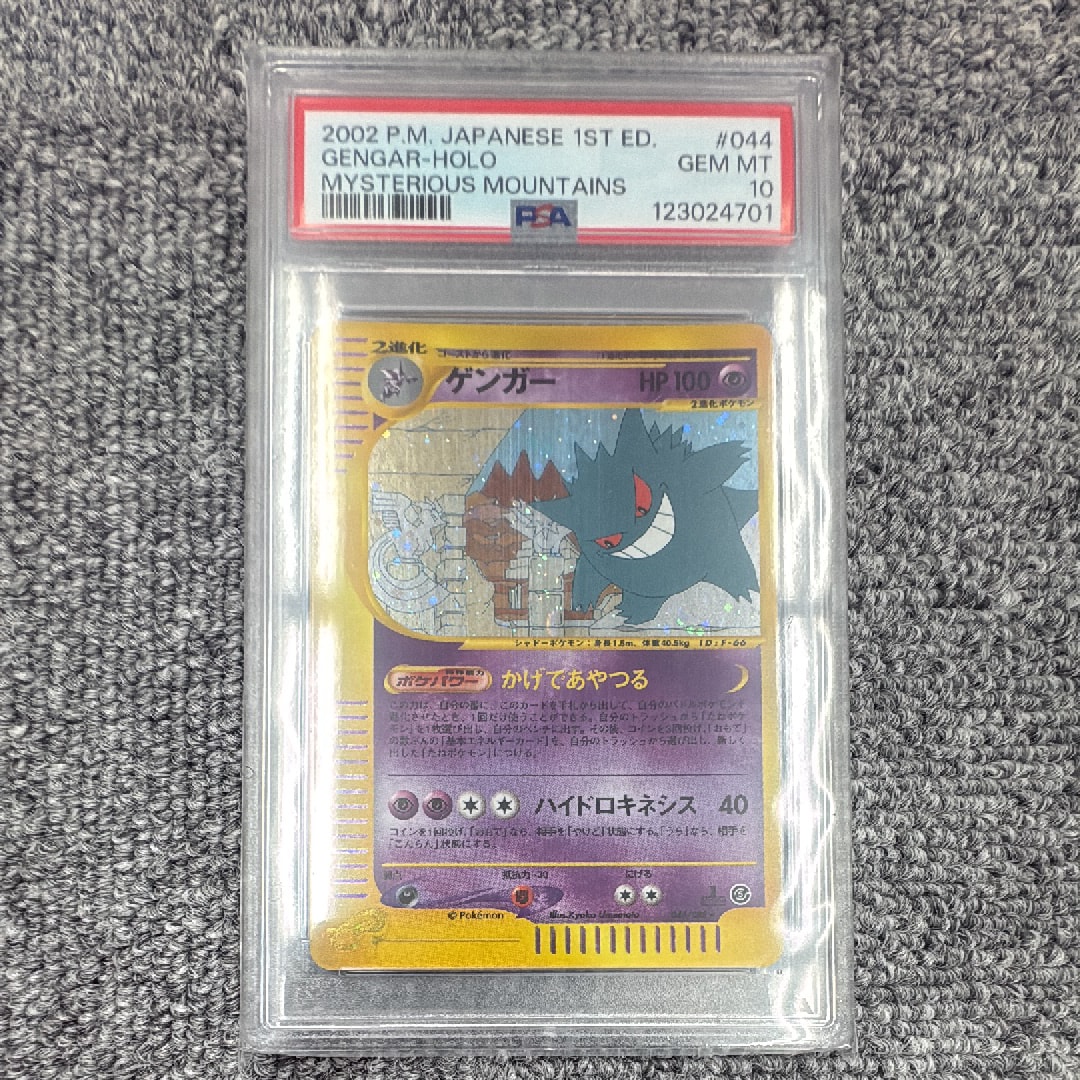 PSA10 ゲンガー ★ 拡張パック第5弾 神秘なる山 043/088 1ED PSA10 ゲンガー ☆ 拡張パック第5弾 神秘なる山 043/088 1ED