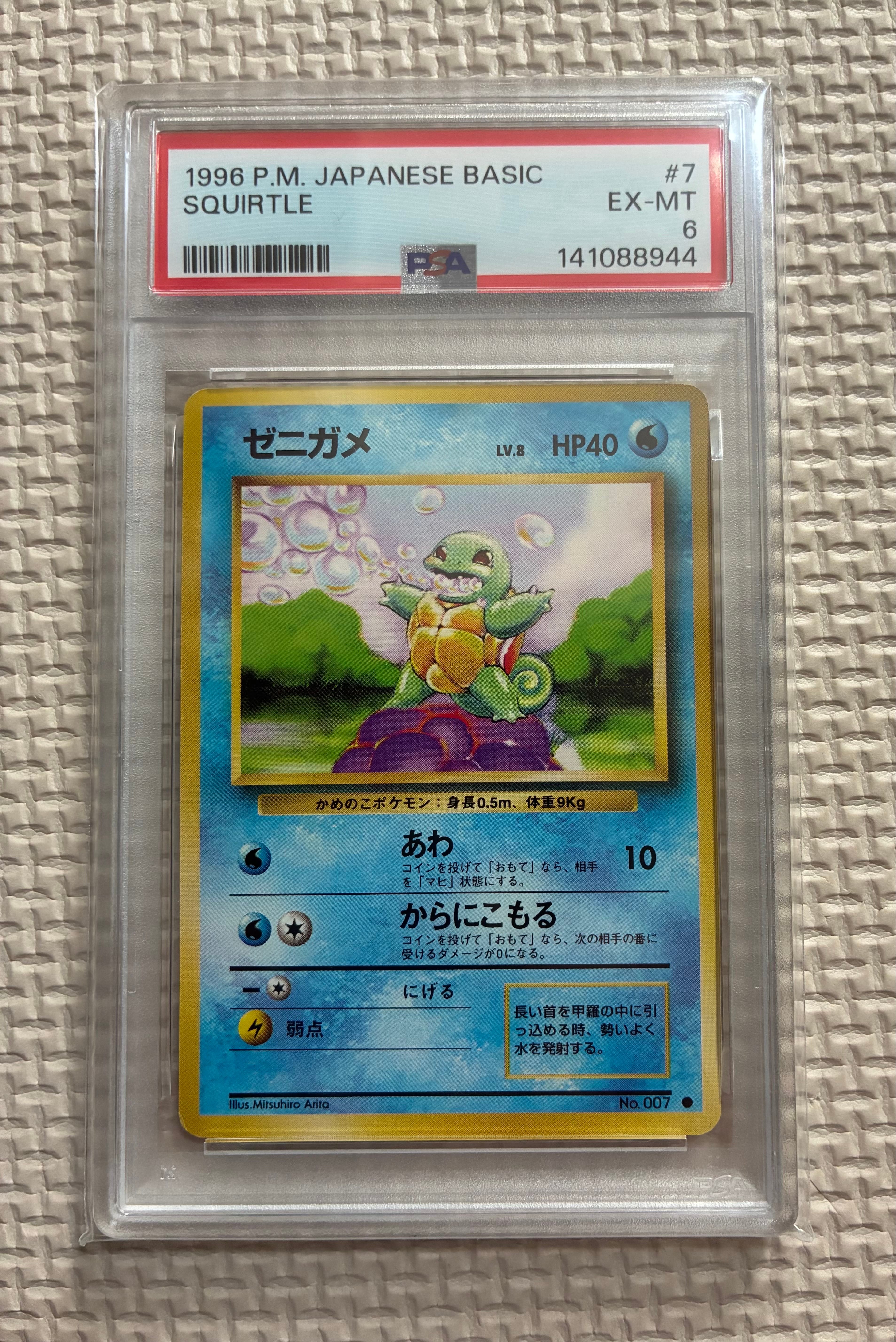 PSA9】ゼニガメ ○ : 旧裏 [PMCG1-2](拡張パック「ポケットモンスター