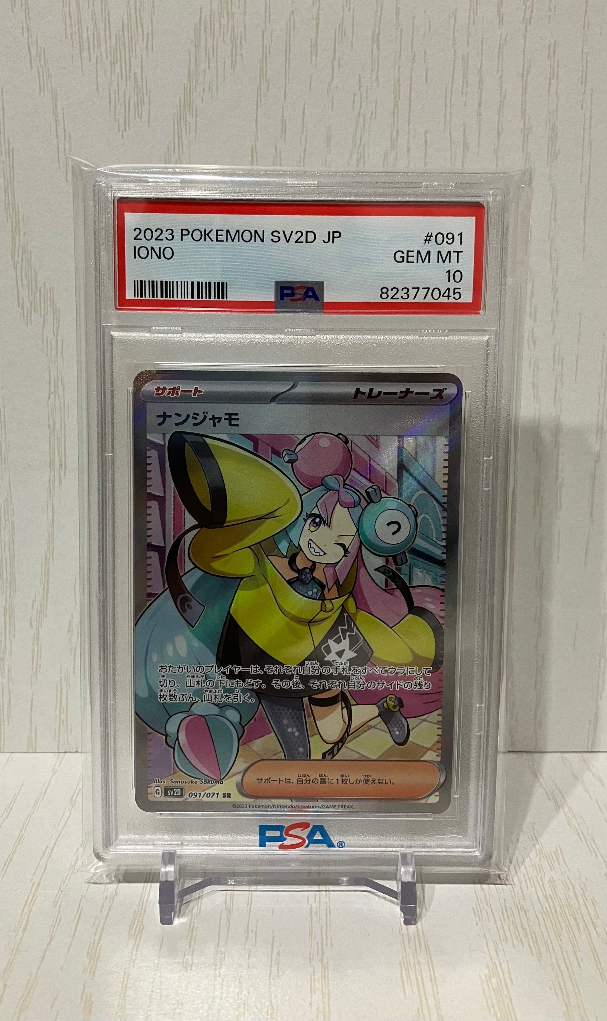 ナンジャモ SR[SV2D 091/071](拡張パック「クレイバースト」)