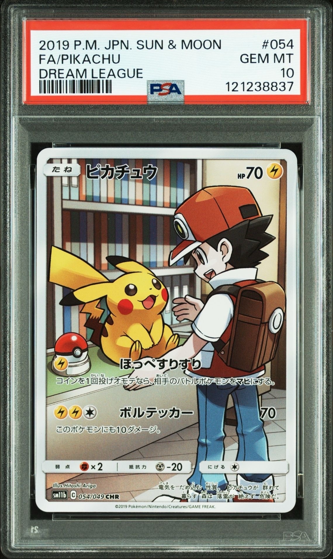 ピカチュウ CHRドリームリーグ ピカチュウ CHR[sm11b 054/049](強化拡張パック「ドリームリーグ」)の