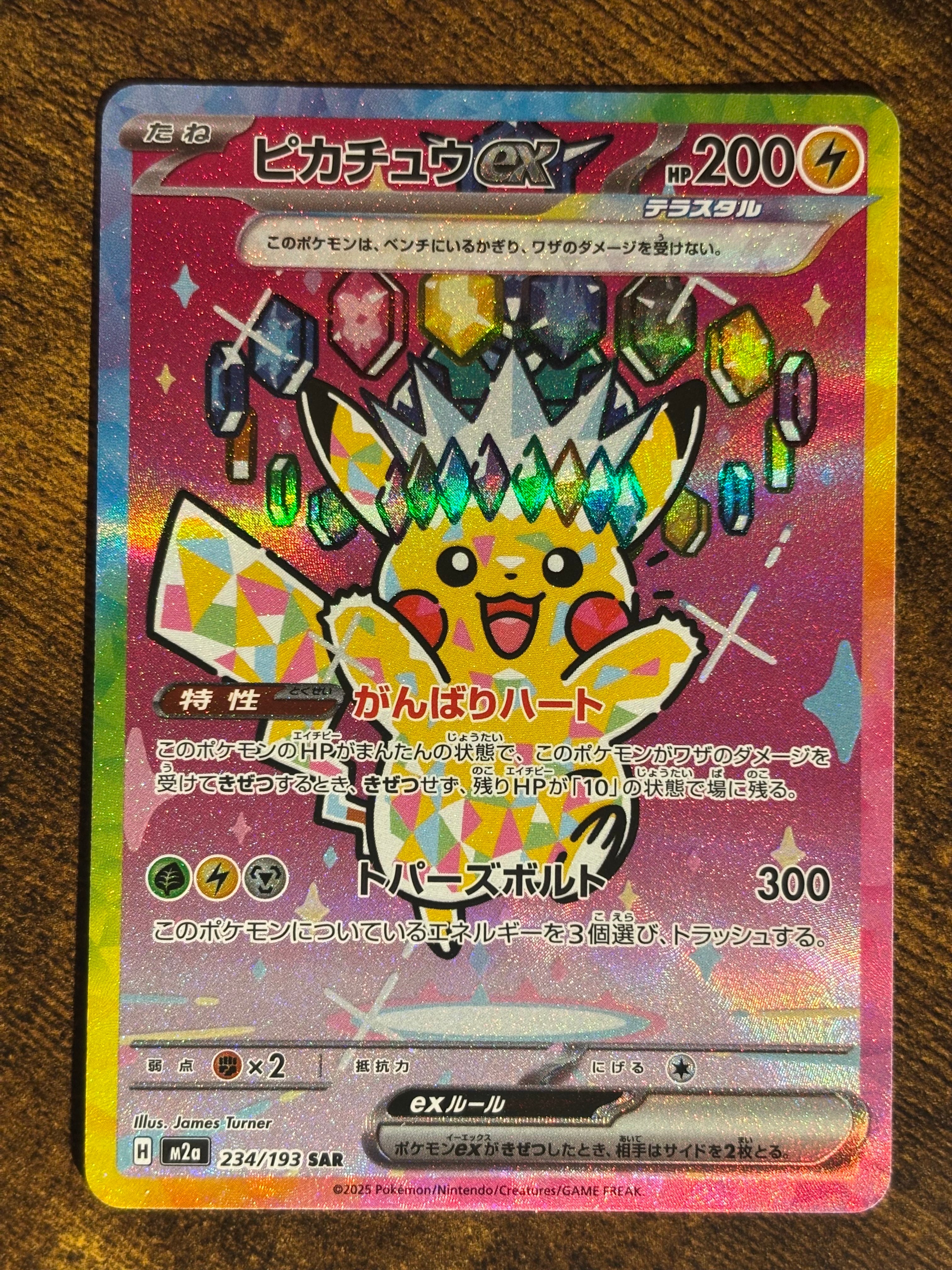 PSA9】ピカチュウex SAR [M2a 234/193](ハイクラスパック「MEGA