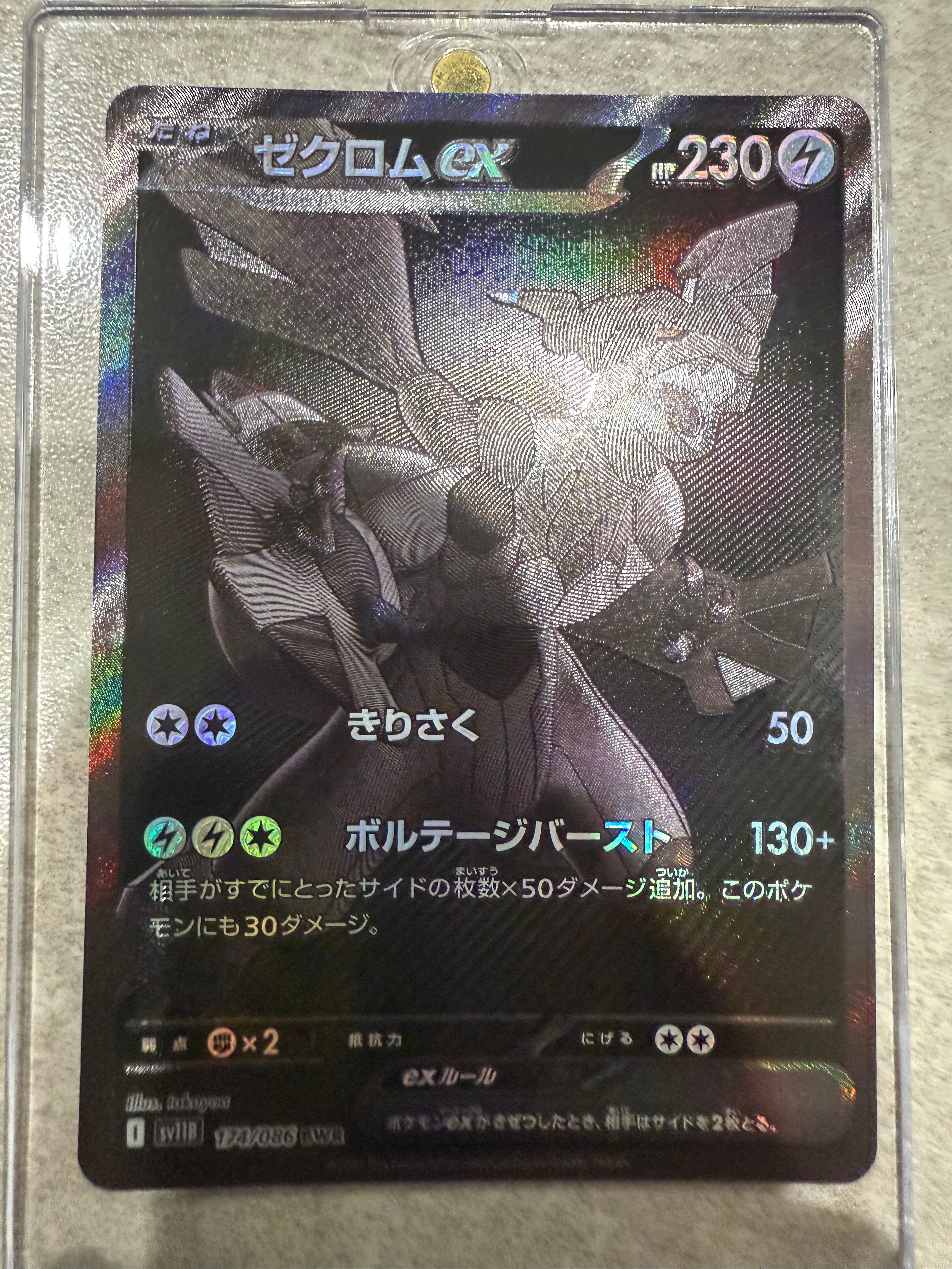 ゼクロムex BWR [SV11B 174/086](拡張パック「ブラックボルト」)