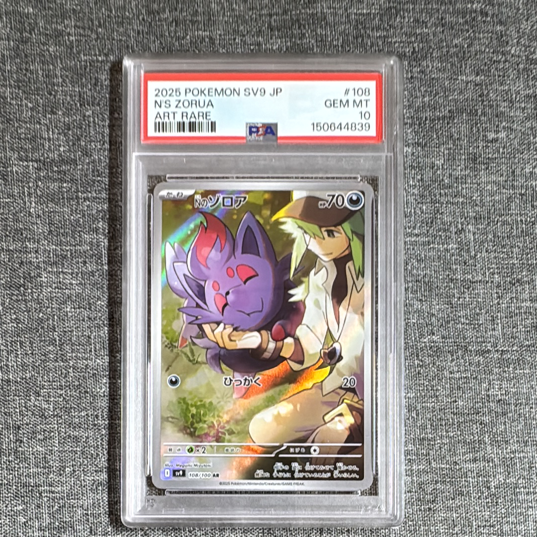 PSA10】Nのゾロア AR [SV9 108/100](拡張パック「バトルパートナーズ