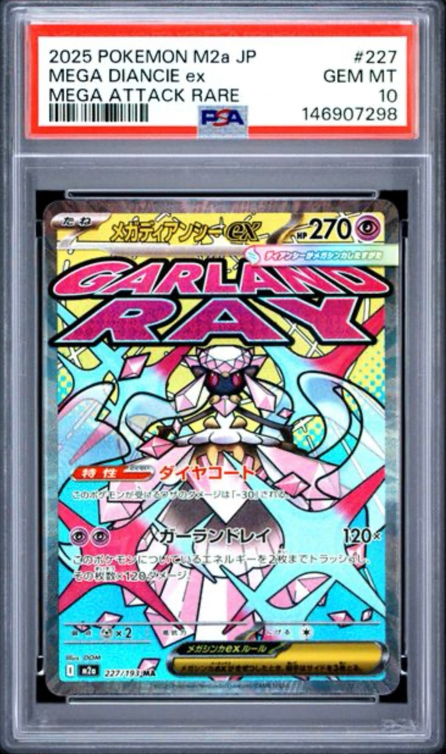 メガディアンシーex MA [M2a 227/193](ハイクラスパック「MEGAドリームex」)