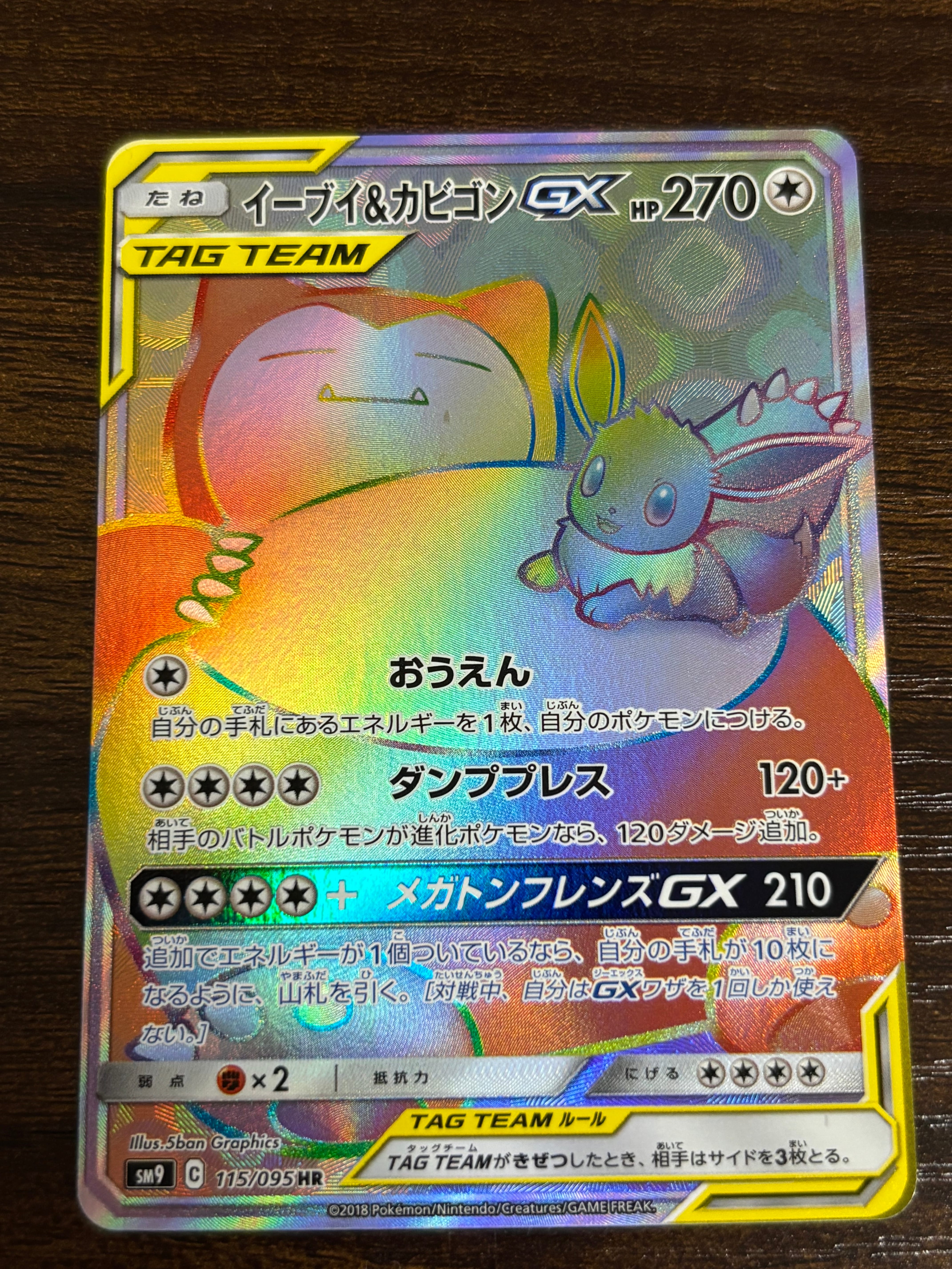 PSA10】イーブイ&カビゴンGX HR [SM9 115/095](拡張パック「タッグ