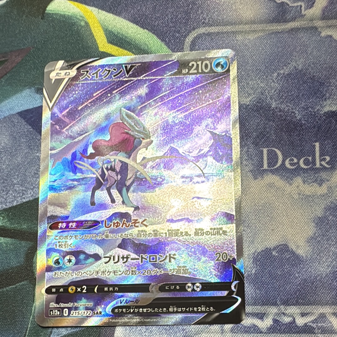 スイクンV SAR[s12a 215/172](ハイクラスパック「VSTARユニバース」)