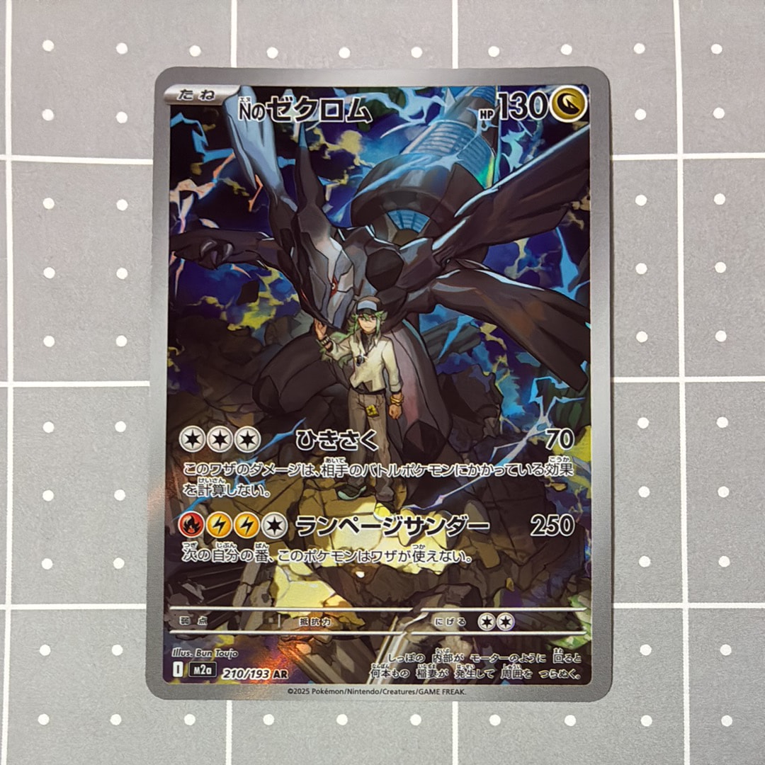 Nのゼクロム AR [M2a 210/193](ハイクラスパック「MEGAドリームex」)