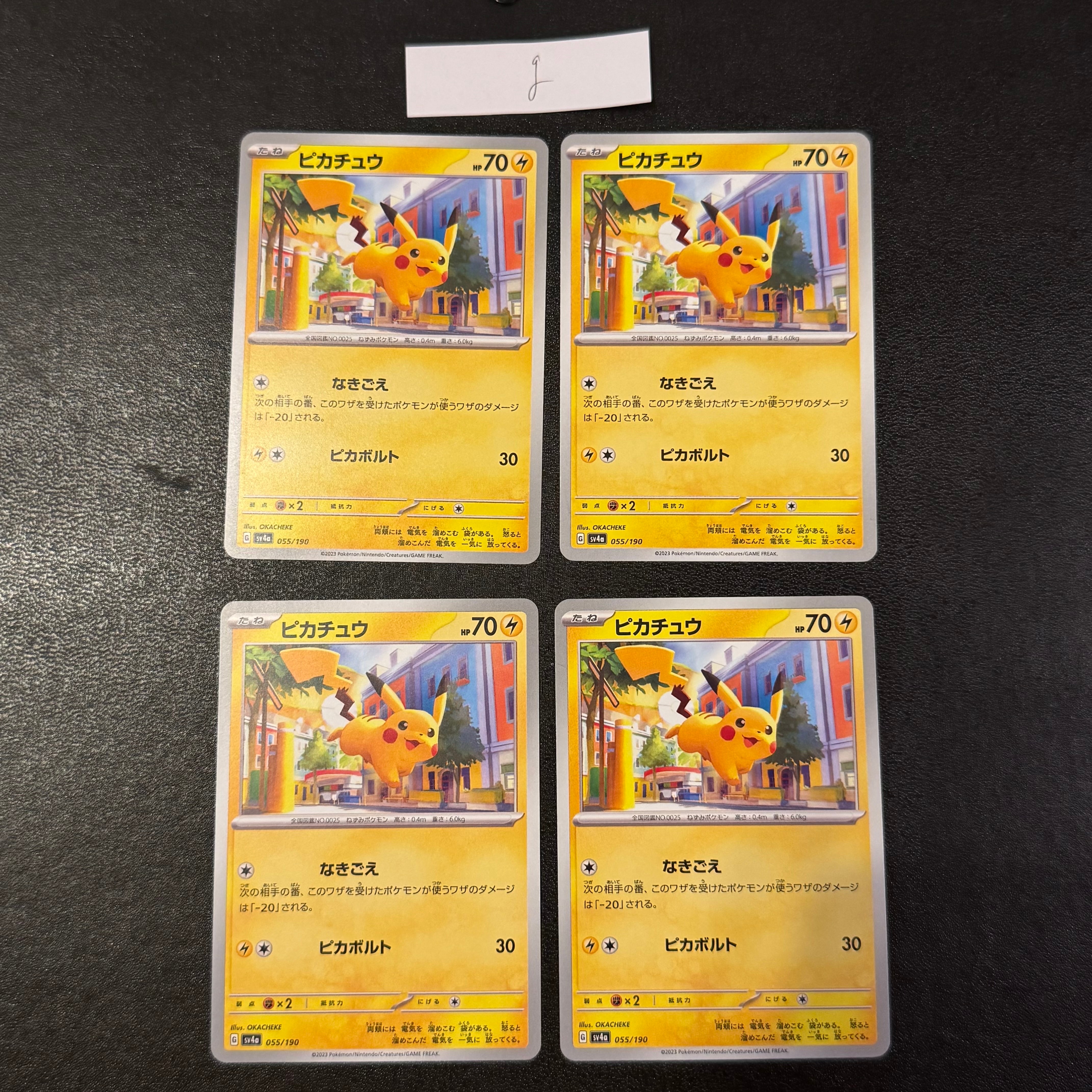 ピカチュウ [SV4a 055/190](ハイクラスパック「シャイニートレジャーex」)