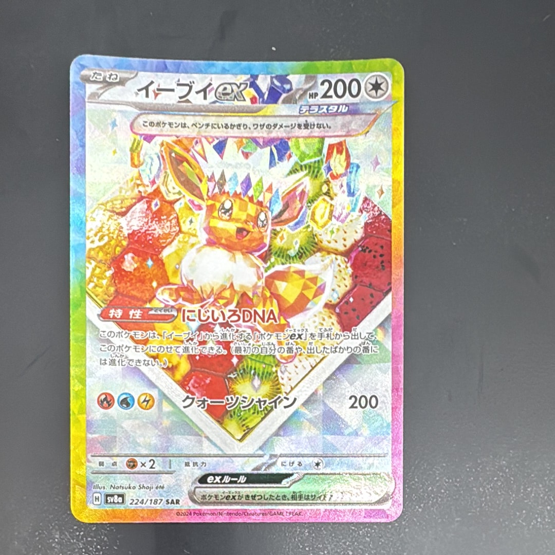 イーブイex SAR [SV8a 224/187](ハイクラスパック「テラスタルフェスex」)