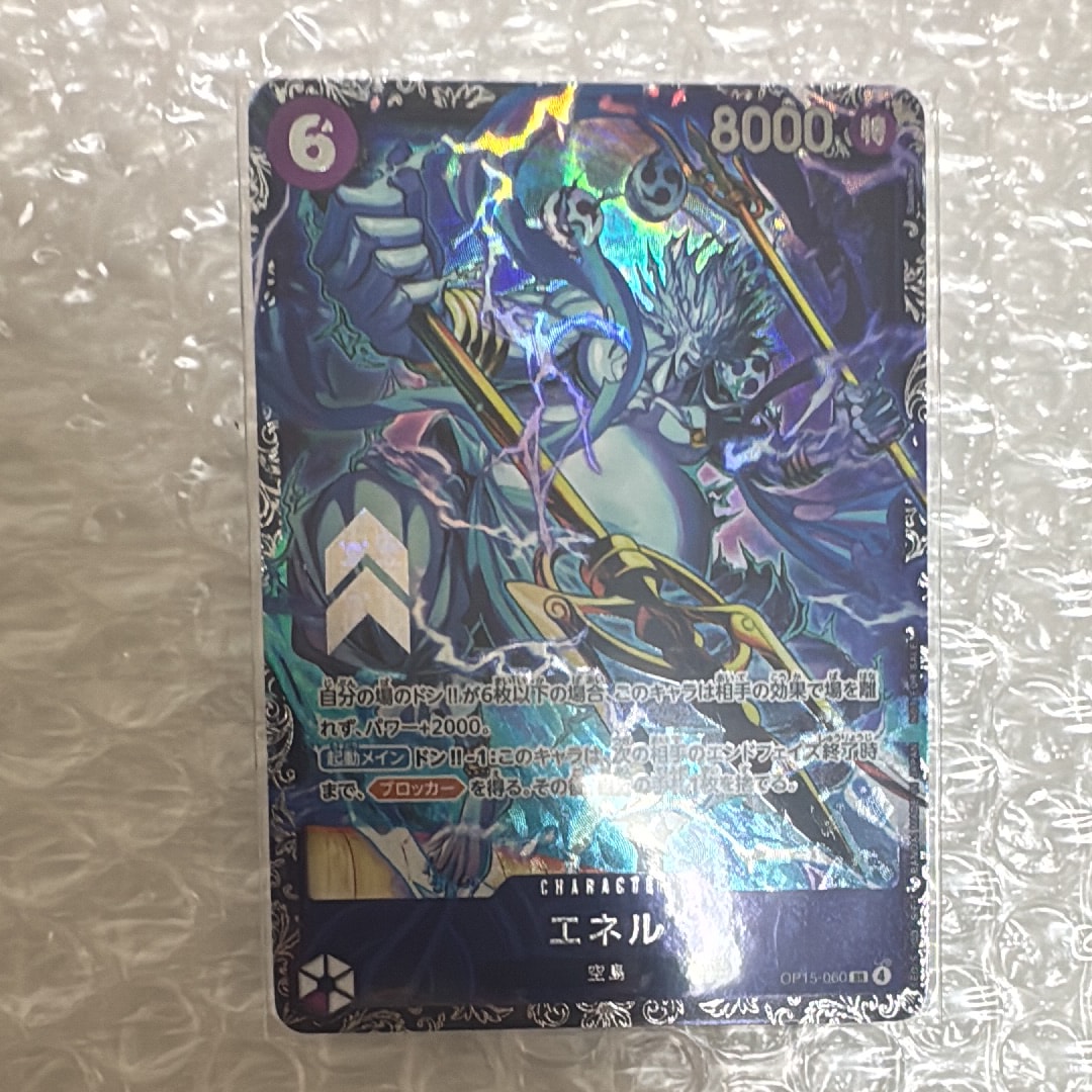 エネル SR :上位記念品 [OP15-060](プロモーションカード「フラッグ