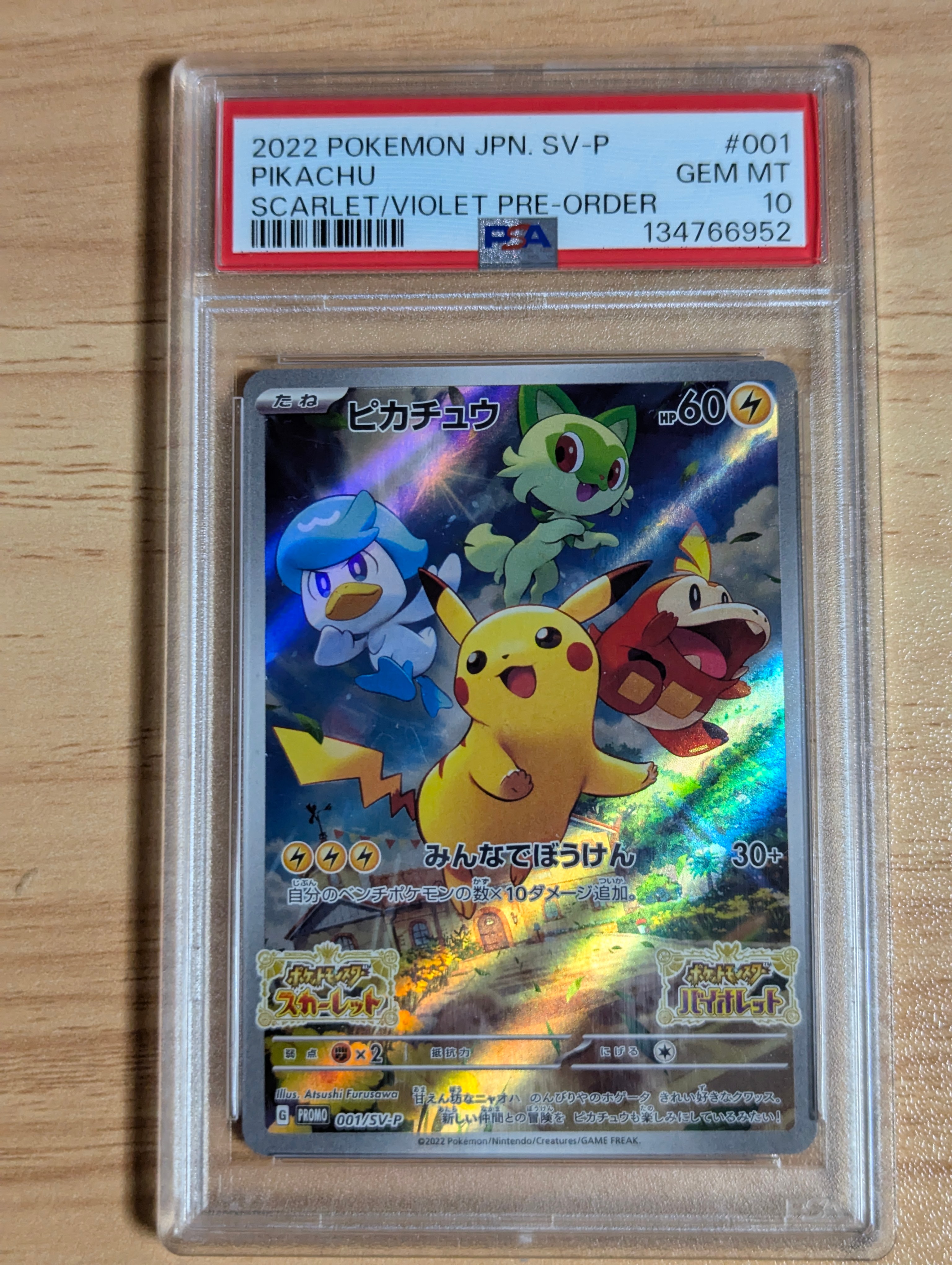 カメックス&ポッチャマGX RR [SM11a 016/064](強化拡張パック