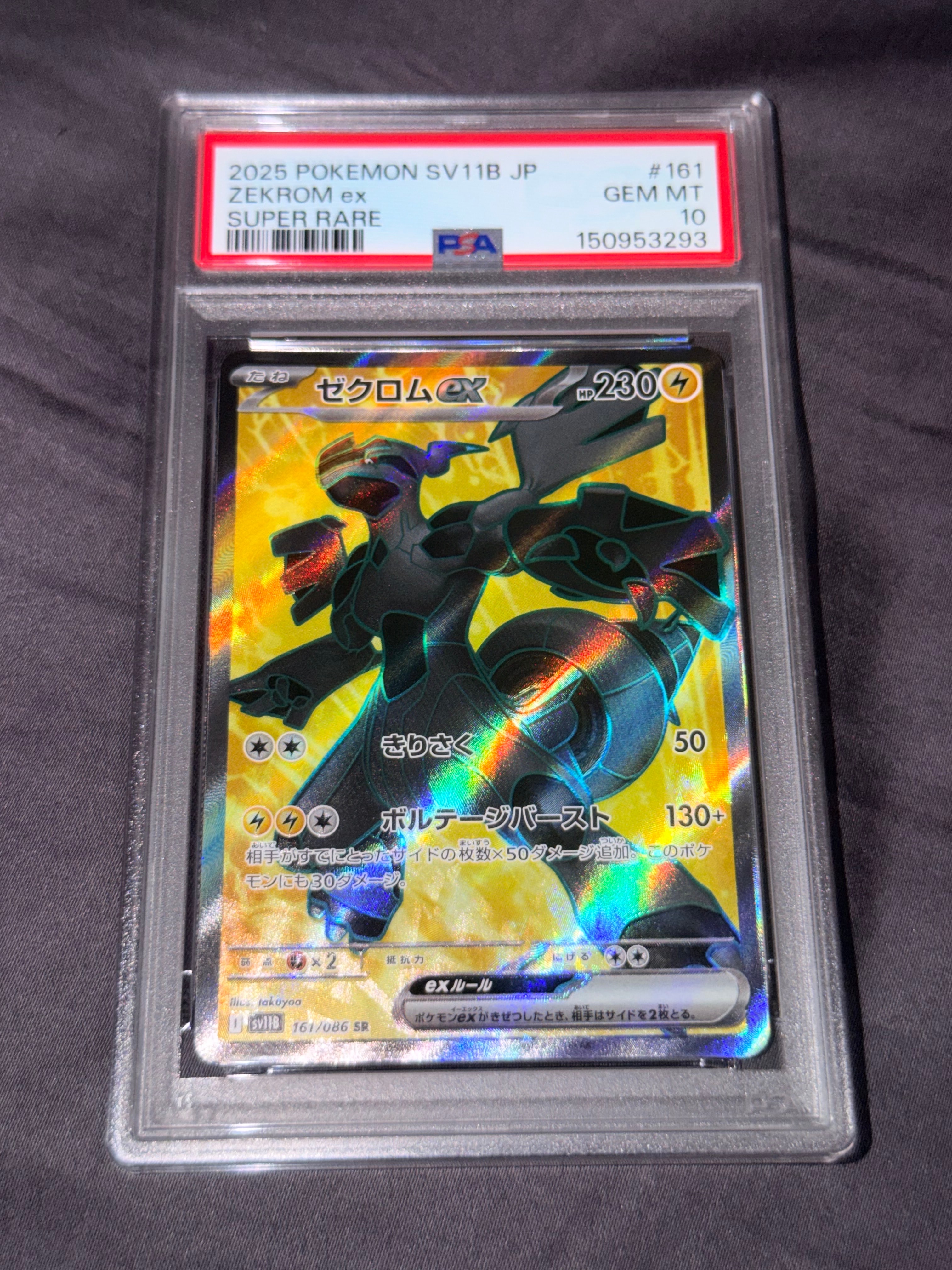 ゼクロムex SR [SV11B 161/086](拡張パック「ブラックボルト」)通販
