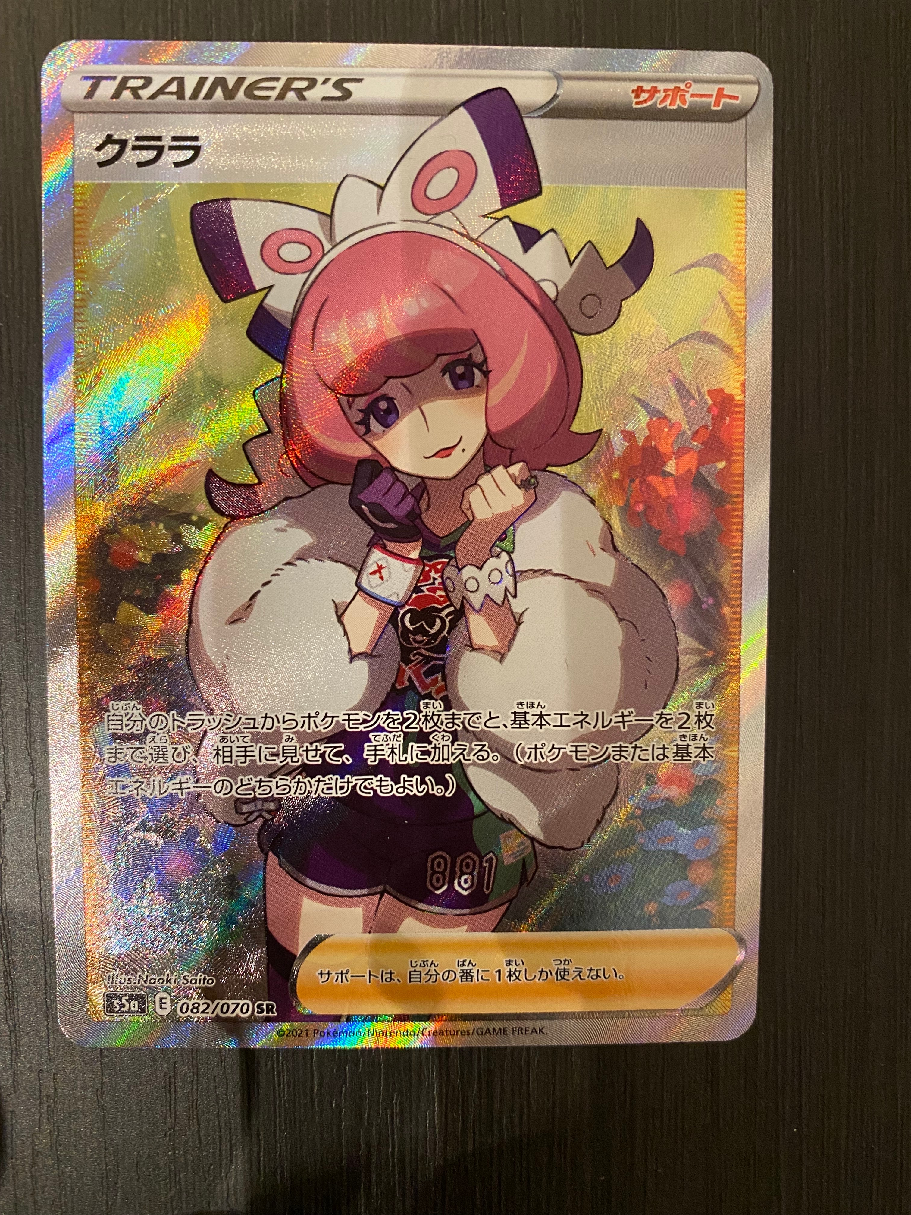 クララ SR[S5a 082/070](強化拡張パック「双璧のファイター」)
