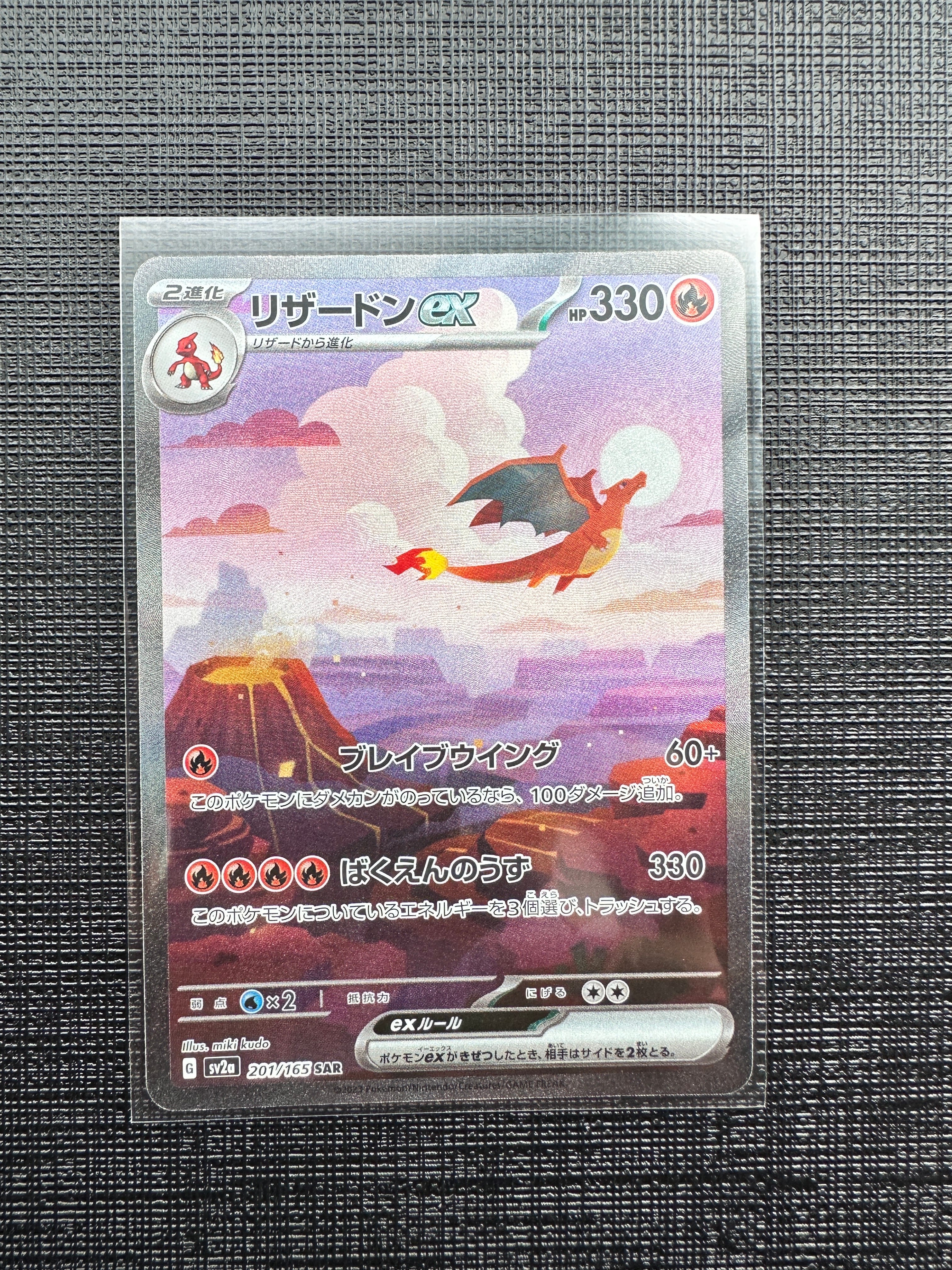 リザードンex SAR [SV2a 201/165](強化拡張パック「ポケモンカード151」)