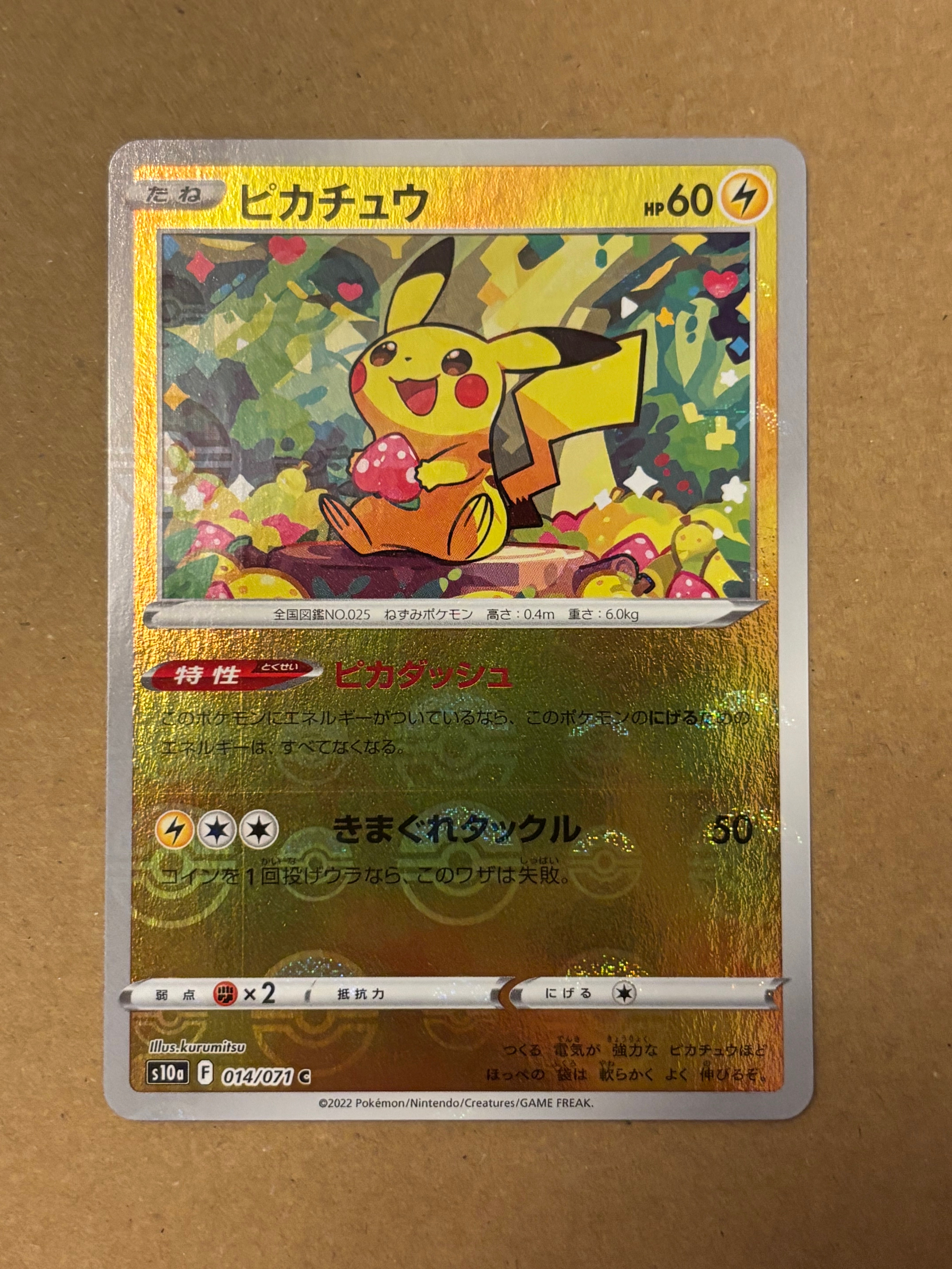 ピカチュウ P [SV-P 218](プロモカードパック「ポケカの夏がキタ
