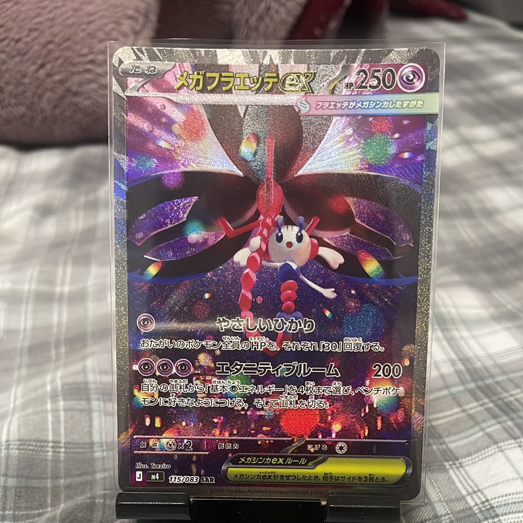 PSA10】メガフラエッテex SAR [M4 115/083](拡張パック「ニンジャ