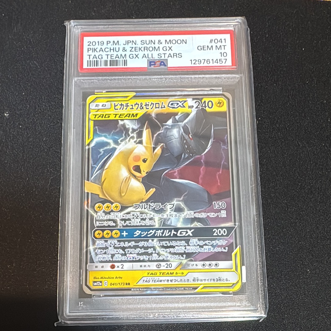 PSA10】ピカチュウ&ゼクロムGX RR [SM12a 041/173](ハイクラスパック