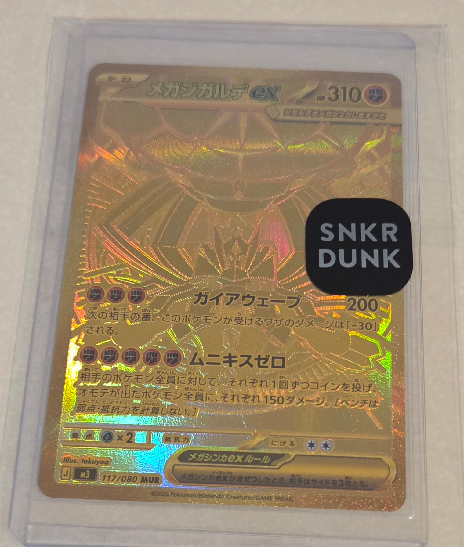 メガジガルデex MUR [M3 117/080](拡張パック「ムニキスゼロ」)