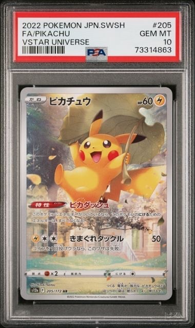 ピカチュウ AR[s12a 205/172](ハイクラスパック「VSTARユニバース」)