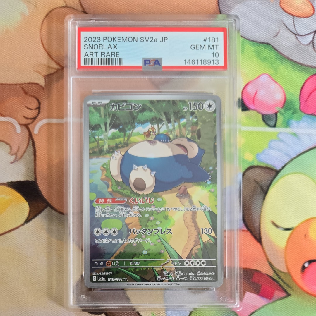 PSA10】カビゴン AR[SV2a 181/165](強化拡張パック「ポケモンカード151