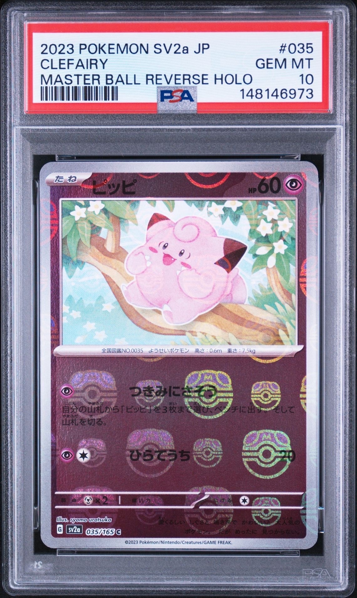 フジろうじん ◇ : 旧裏 [PMCG3](拡張パック「化石の秘密」)の新品