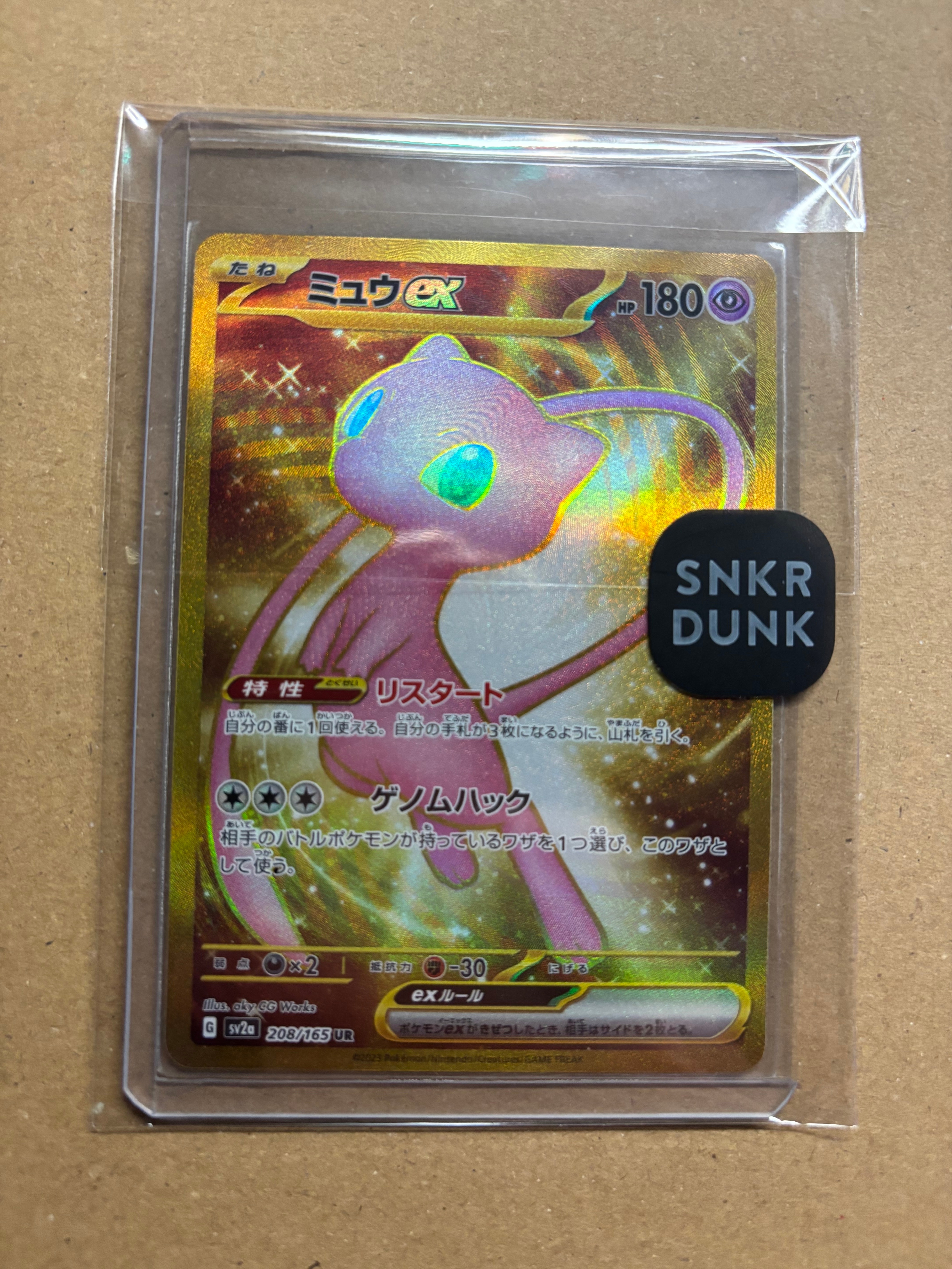 ミュウex UR[SV2a 208/165](強化拡張パック「ポケモンカード151」)