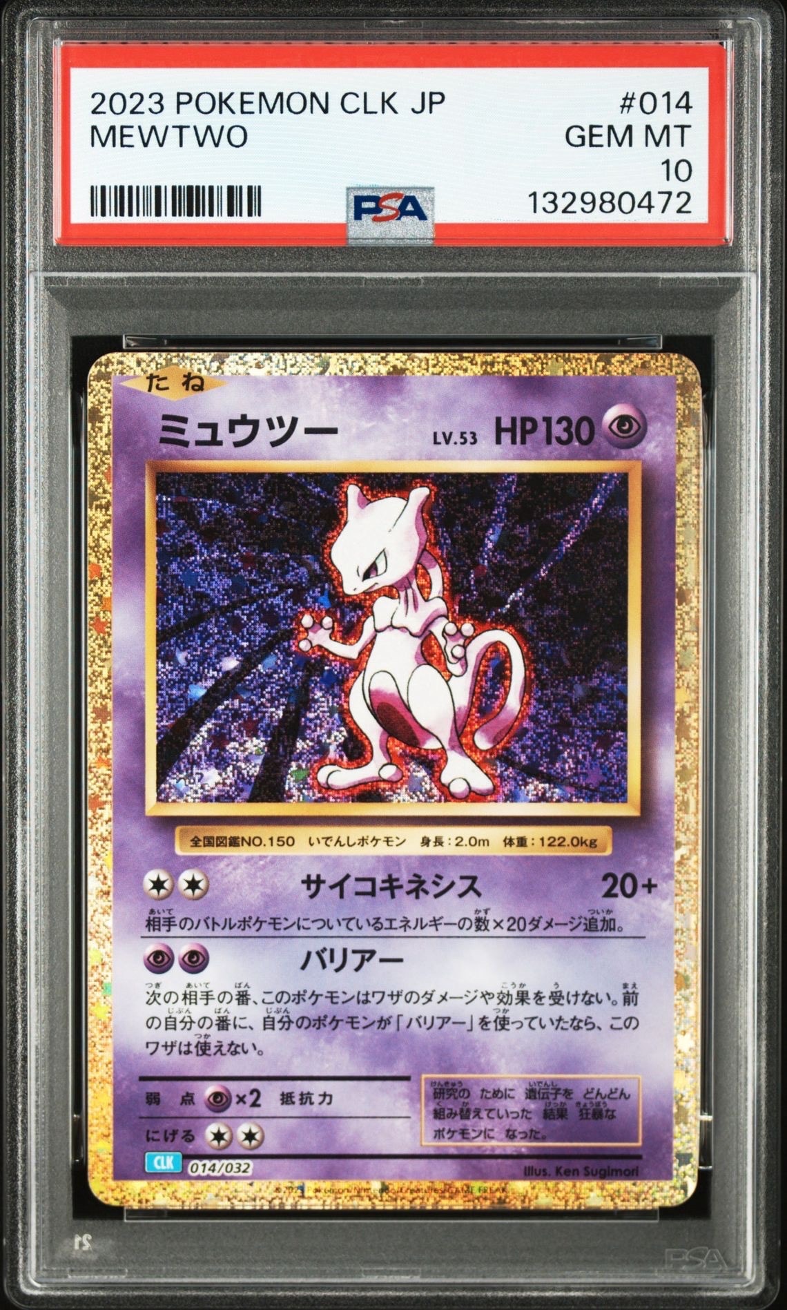PSA10】ミュウツー [CLK 014/032](ポケモンカードゲーム Classic) 1枚
