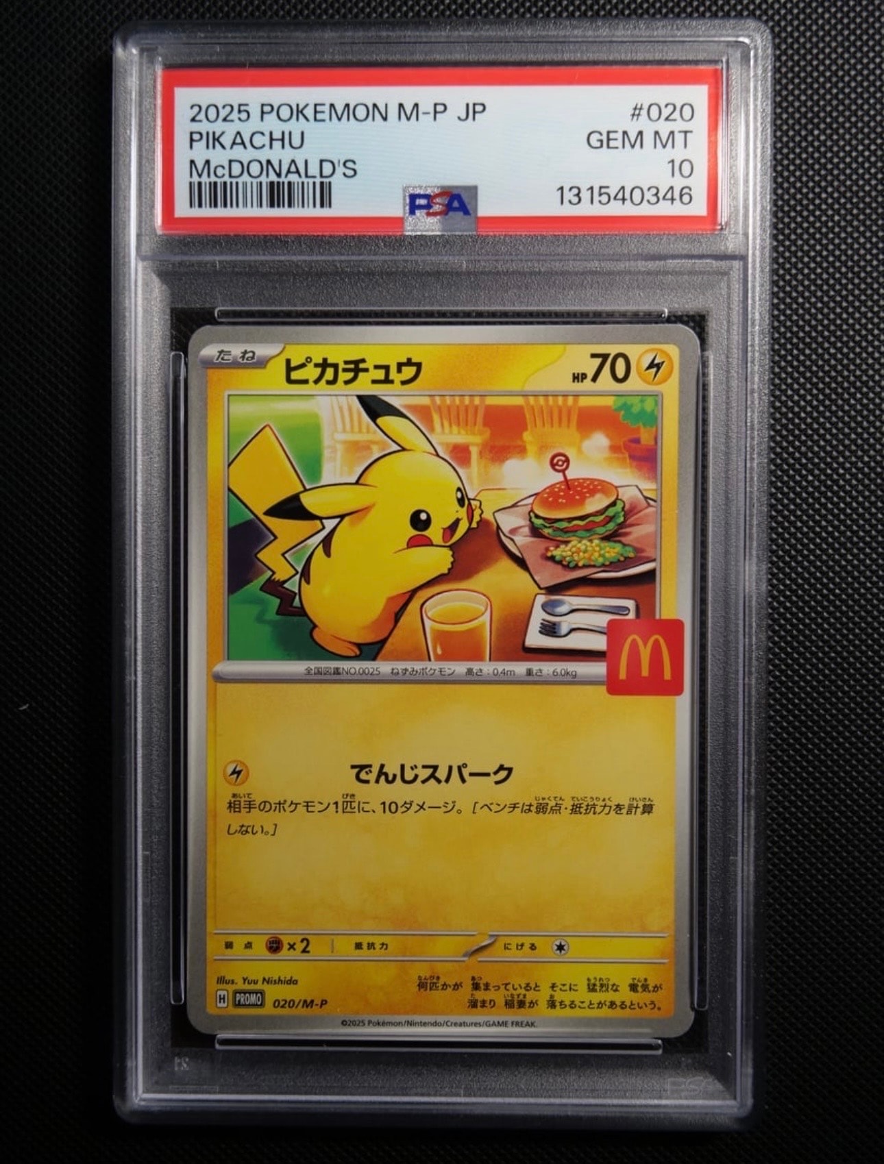 ピカチュウ P [M-P 020](プロモカードパック「マクドナルド ハッピーセット2025」)