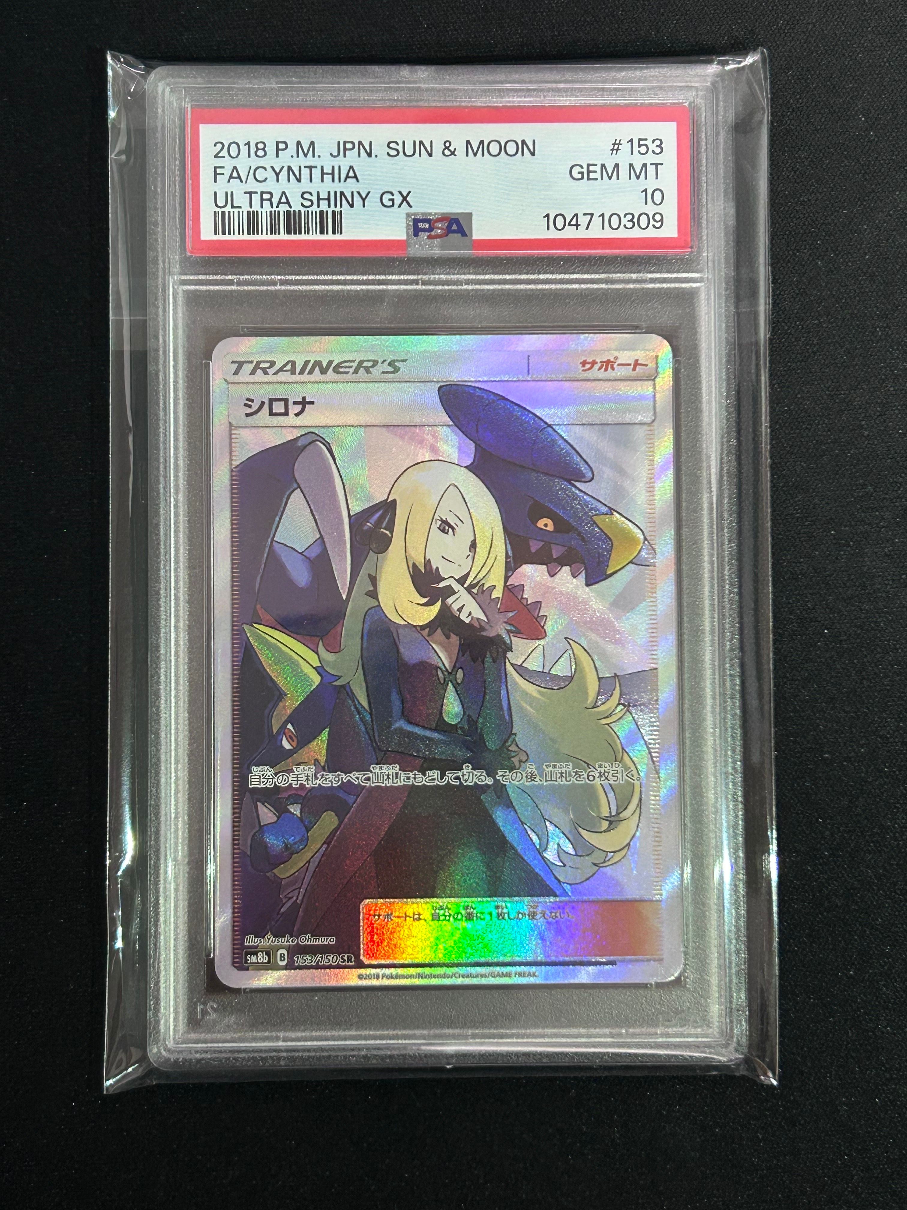 シロナ SR[SM8b 153/150](ハイクラスパック「GXウルトラシャイニー」)